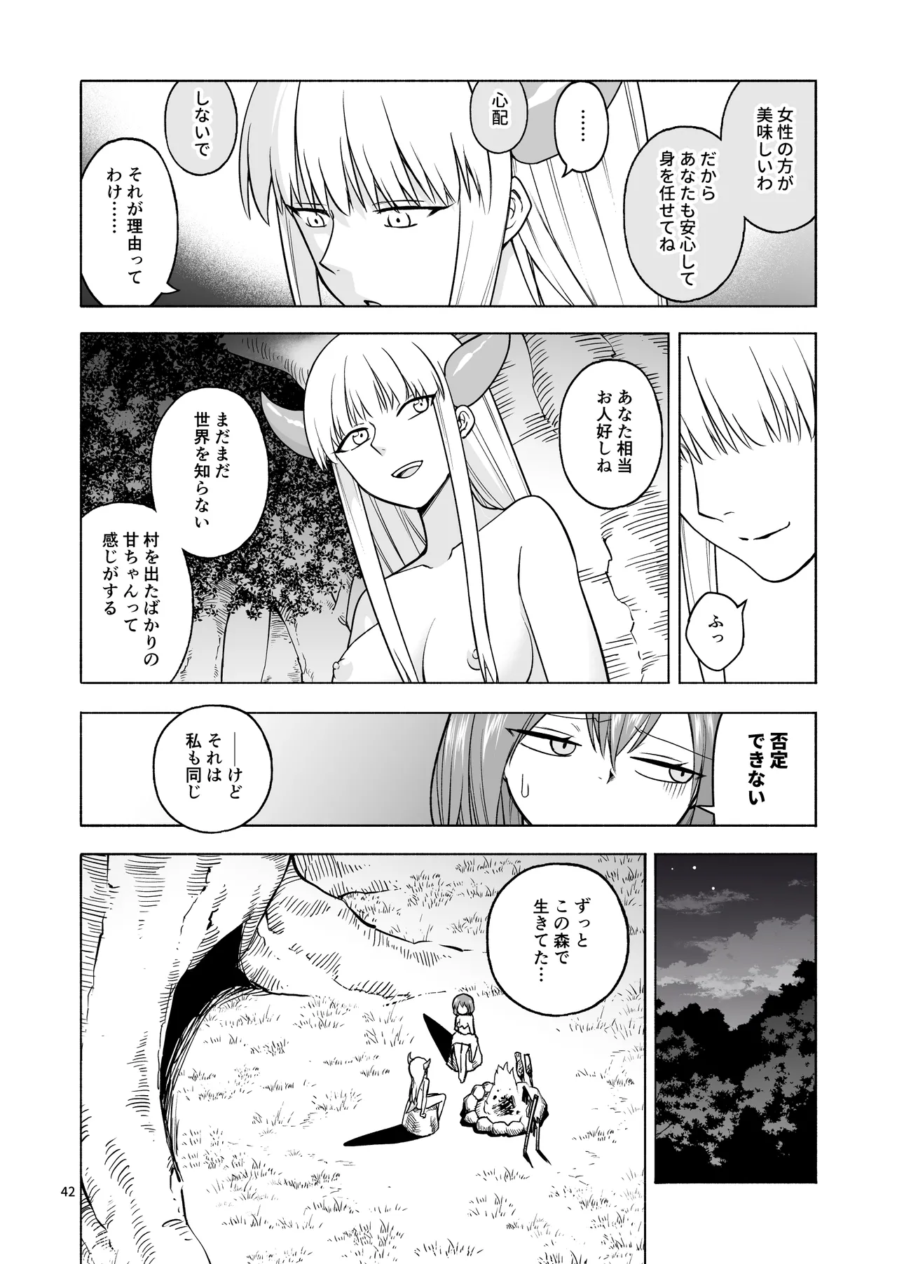 旅人の魔法使い - page43