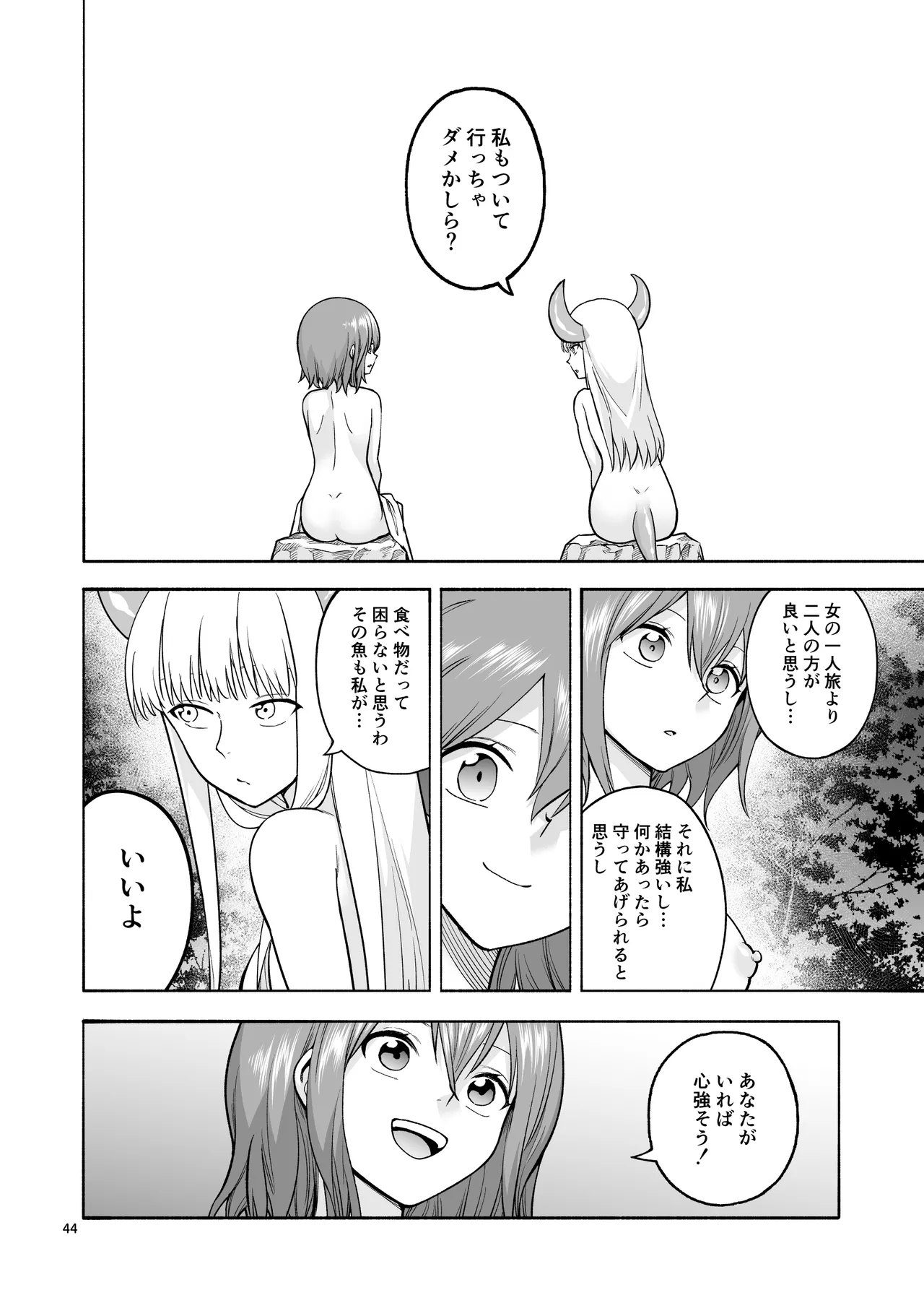 旅人の魔法使い - page45