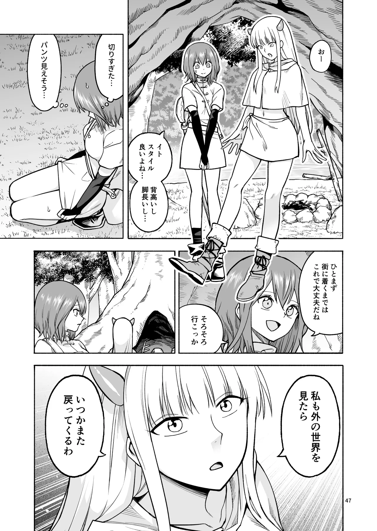旅人の魔法使い - page48