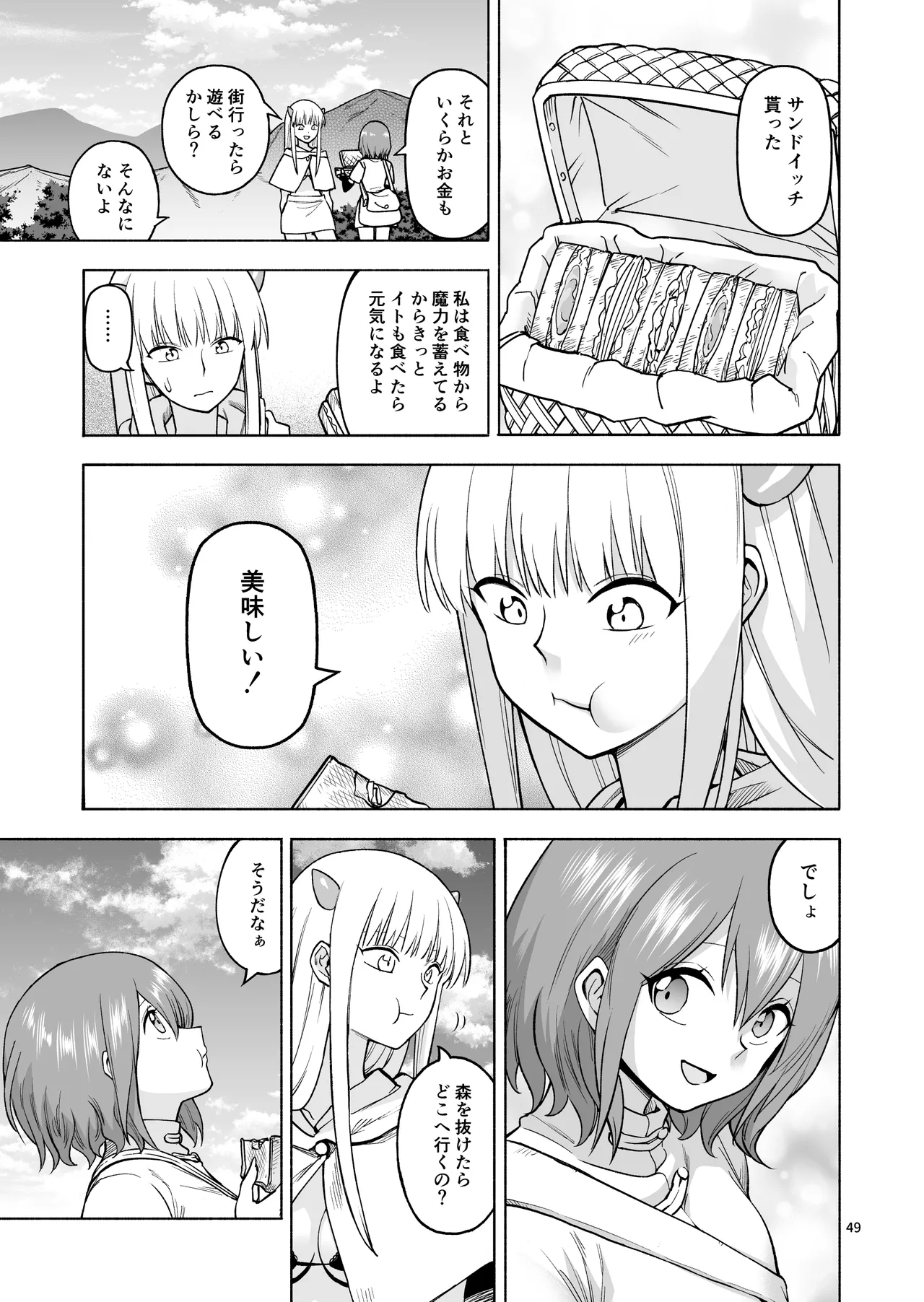 旅人の魔法使い - page50