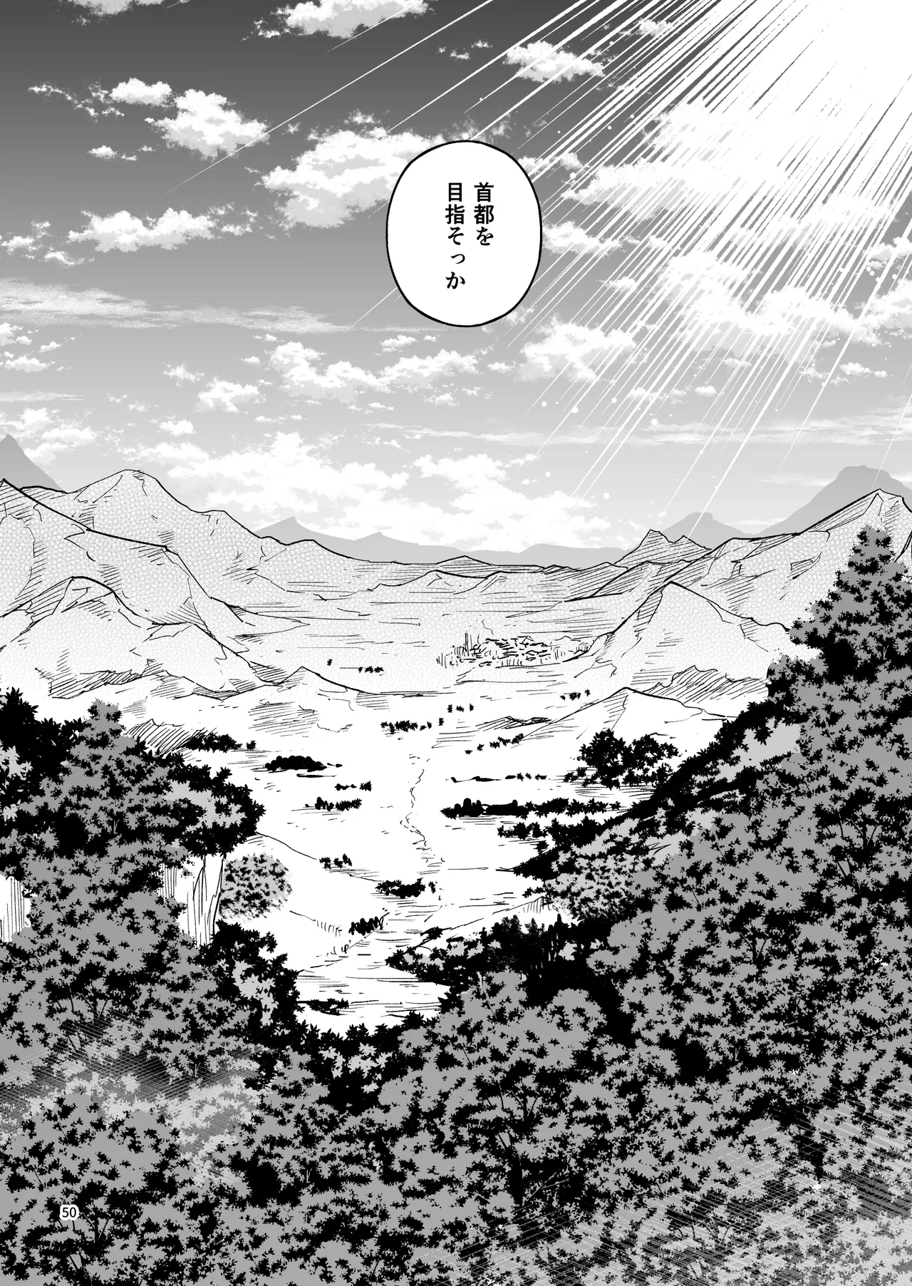 旅人の魔法使い - page51