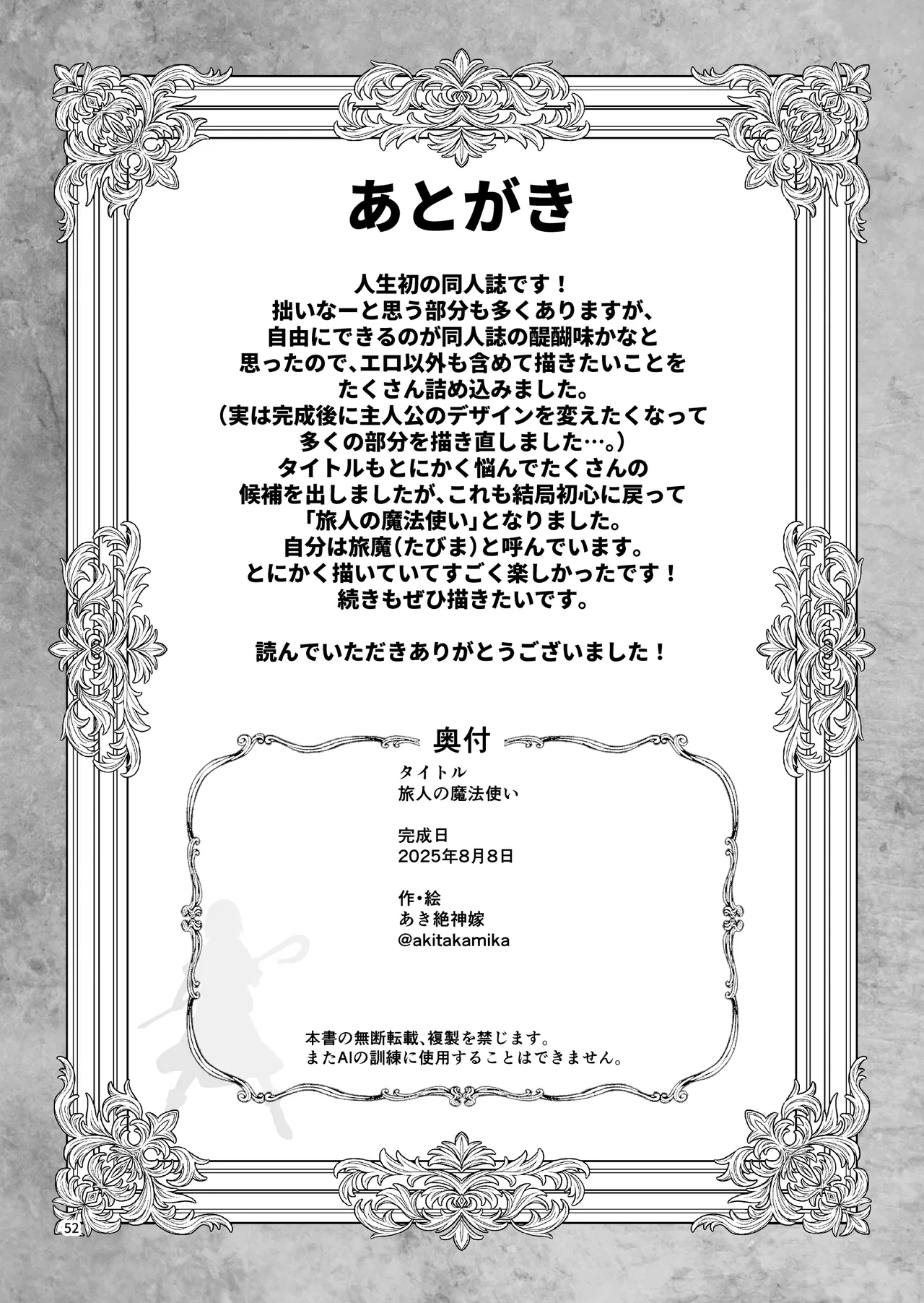 旅人の魔法使い - page53