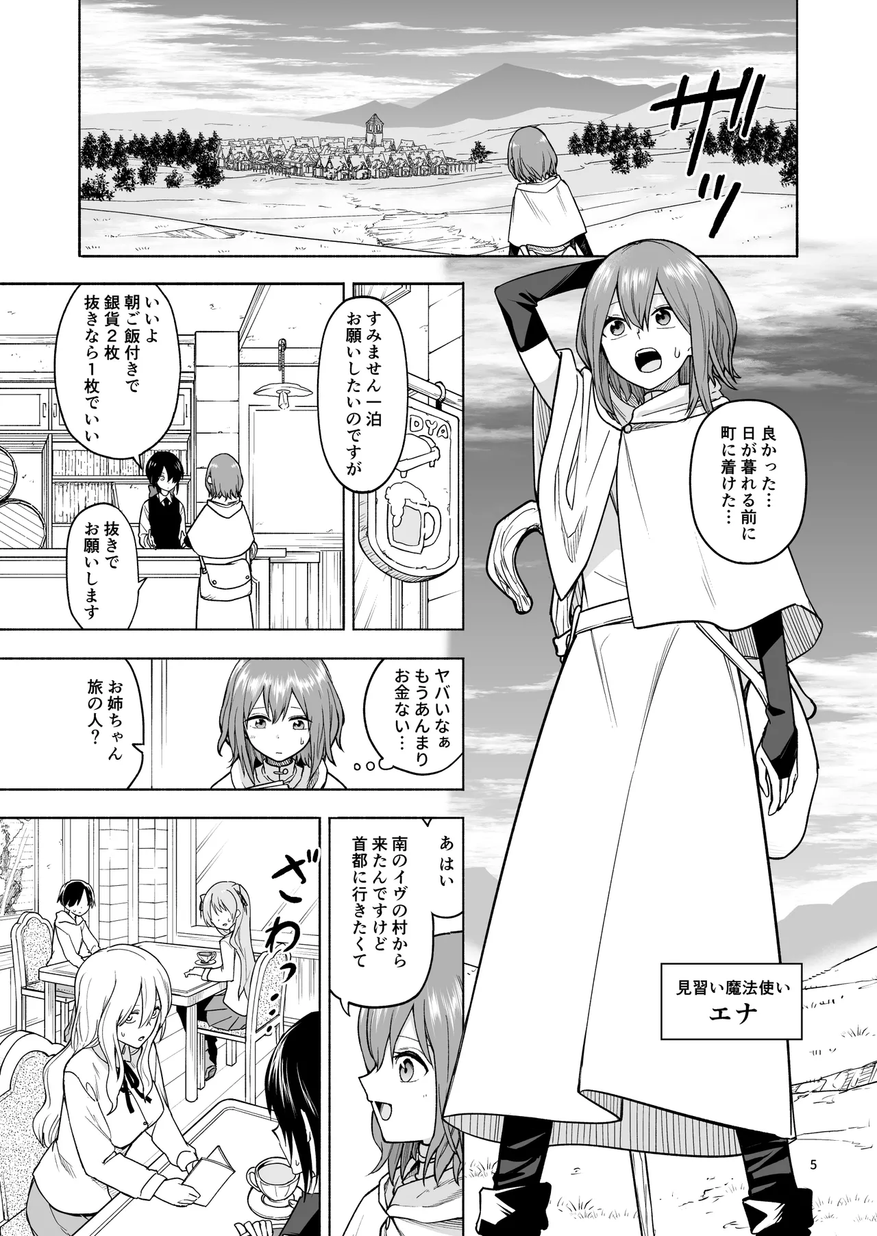 旅人の魔法使い - page6