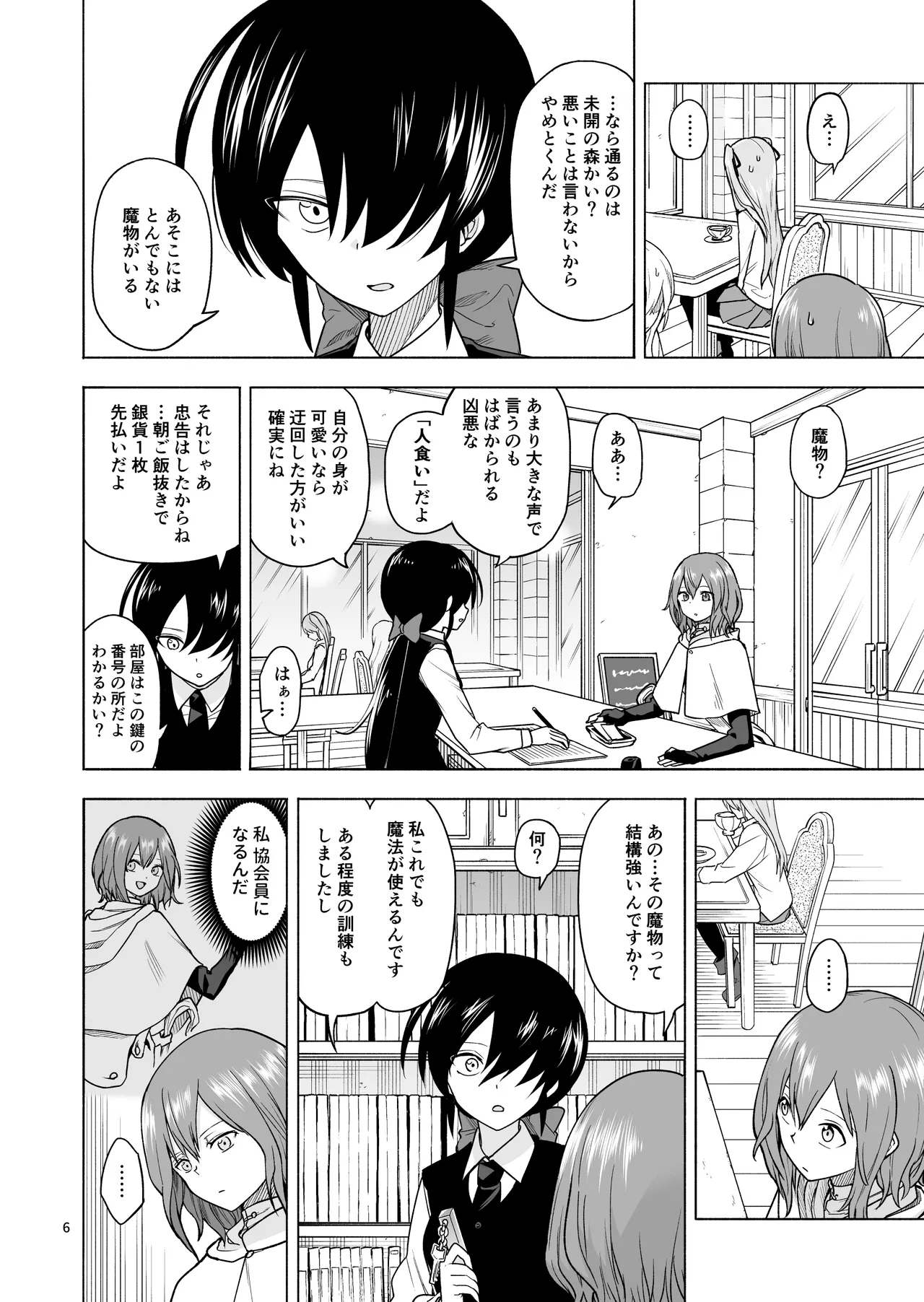 旅人の魔法使い - page7