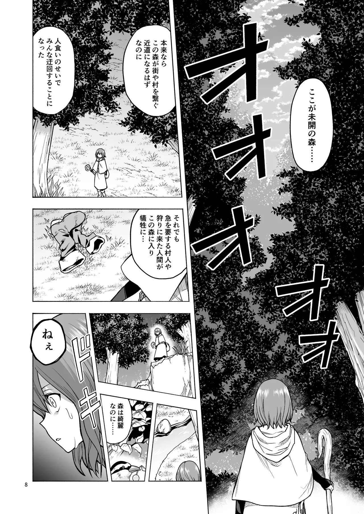 旅人の魔法使い - page9
