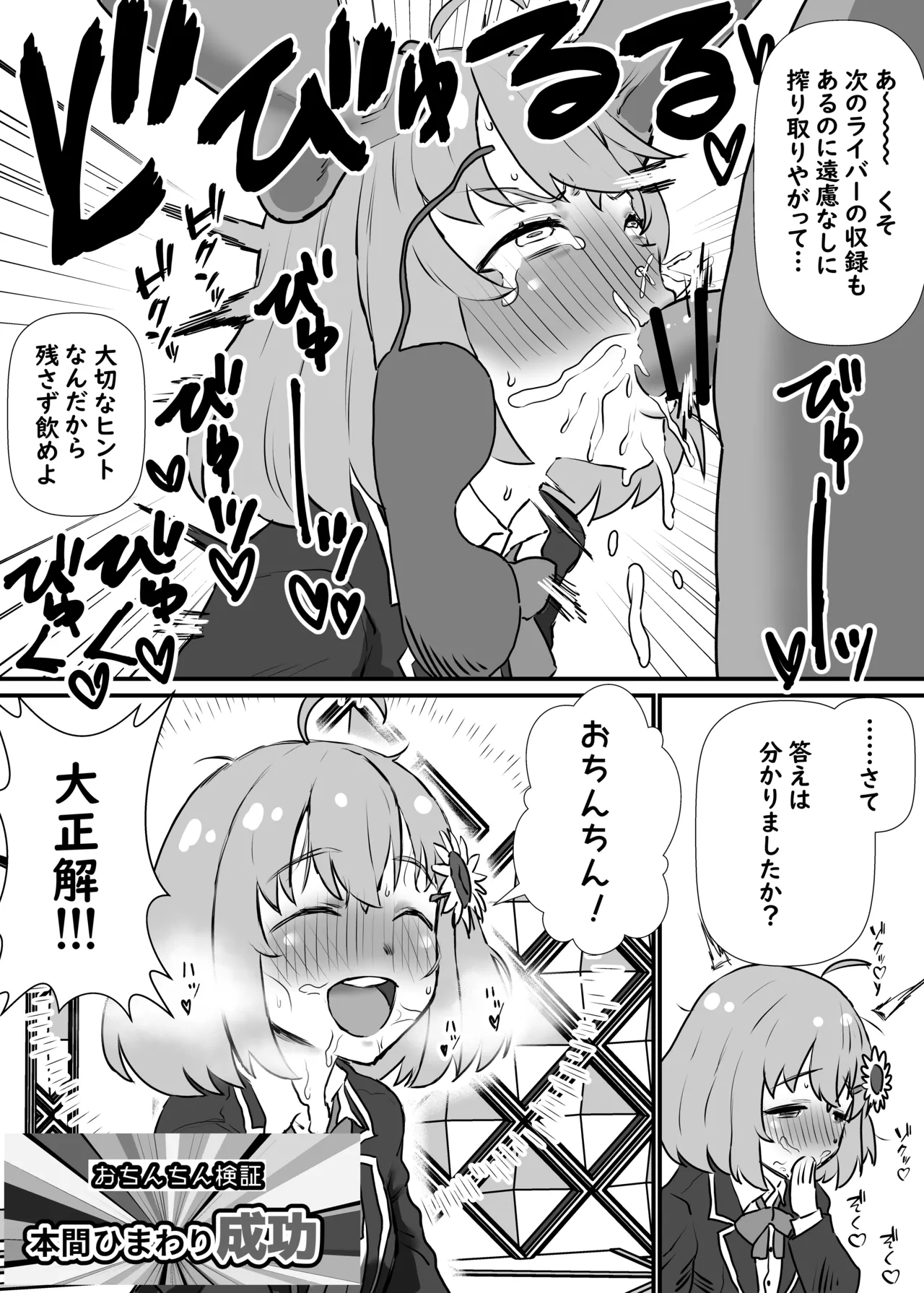 本〇ひ〇わり - page3