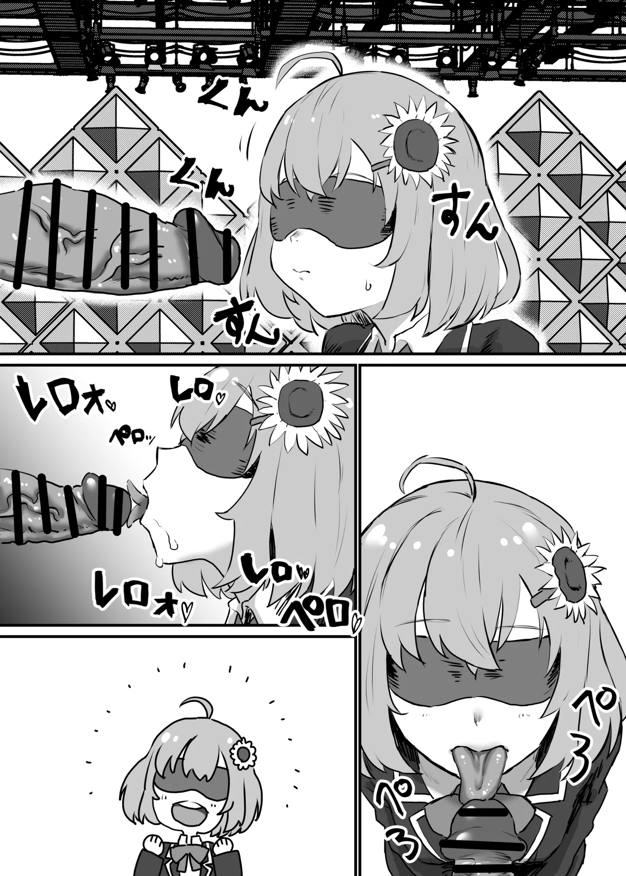 本〇ひ〇わり - page5