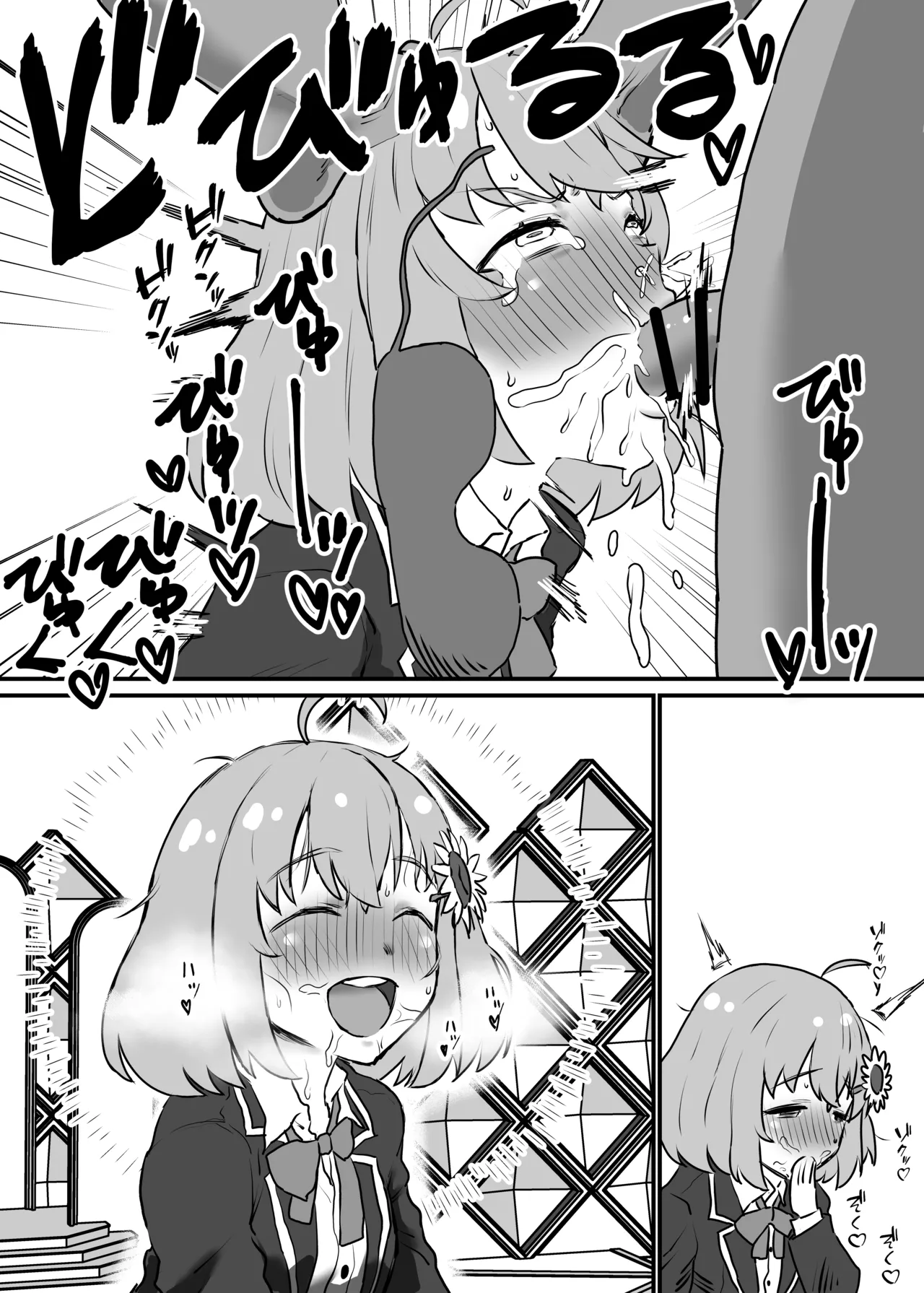 本〇ひ〇わり - page7