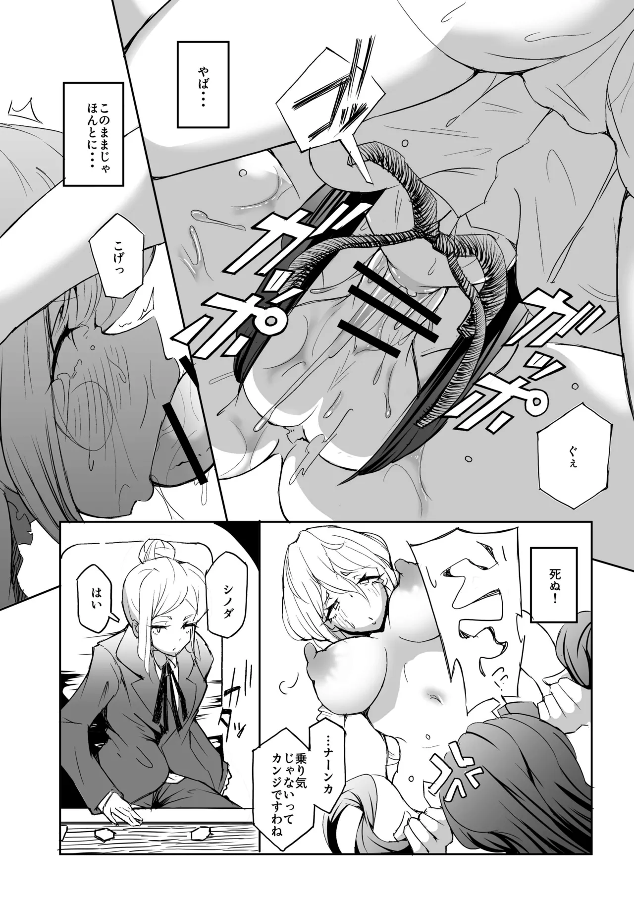爆富天子のガチンコ麻雀格闘 - page10