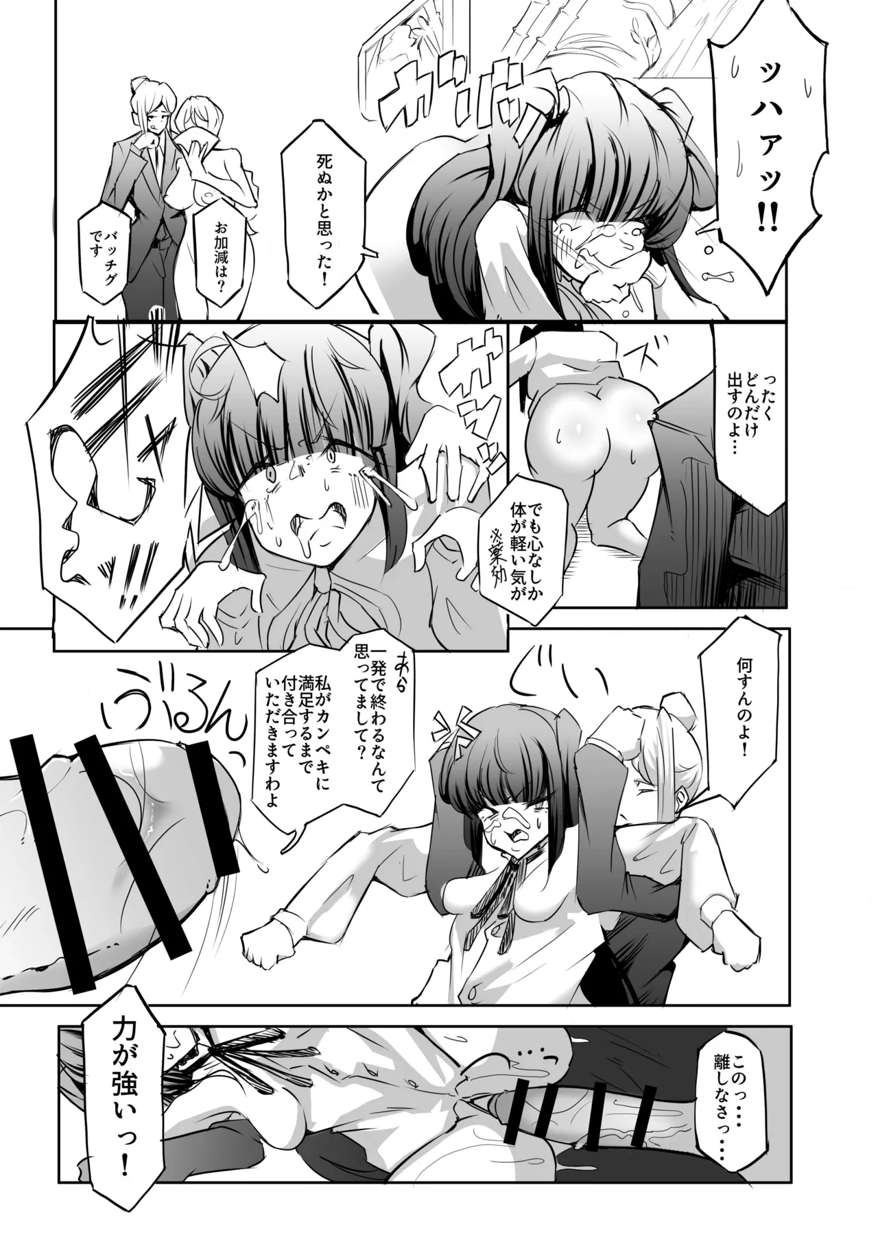 爆富天子のガチンコ麻雀格闘 - page16