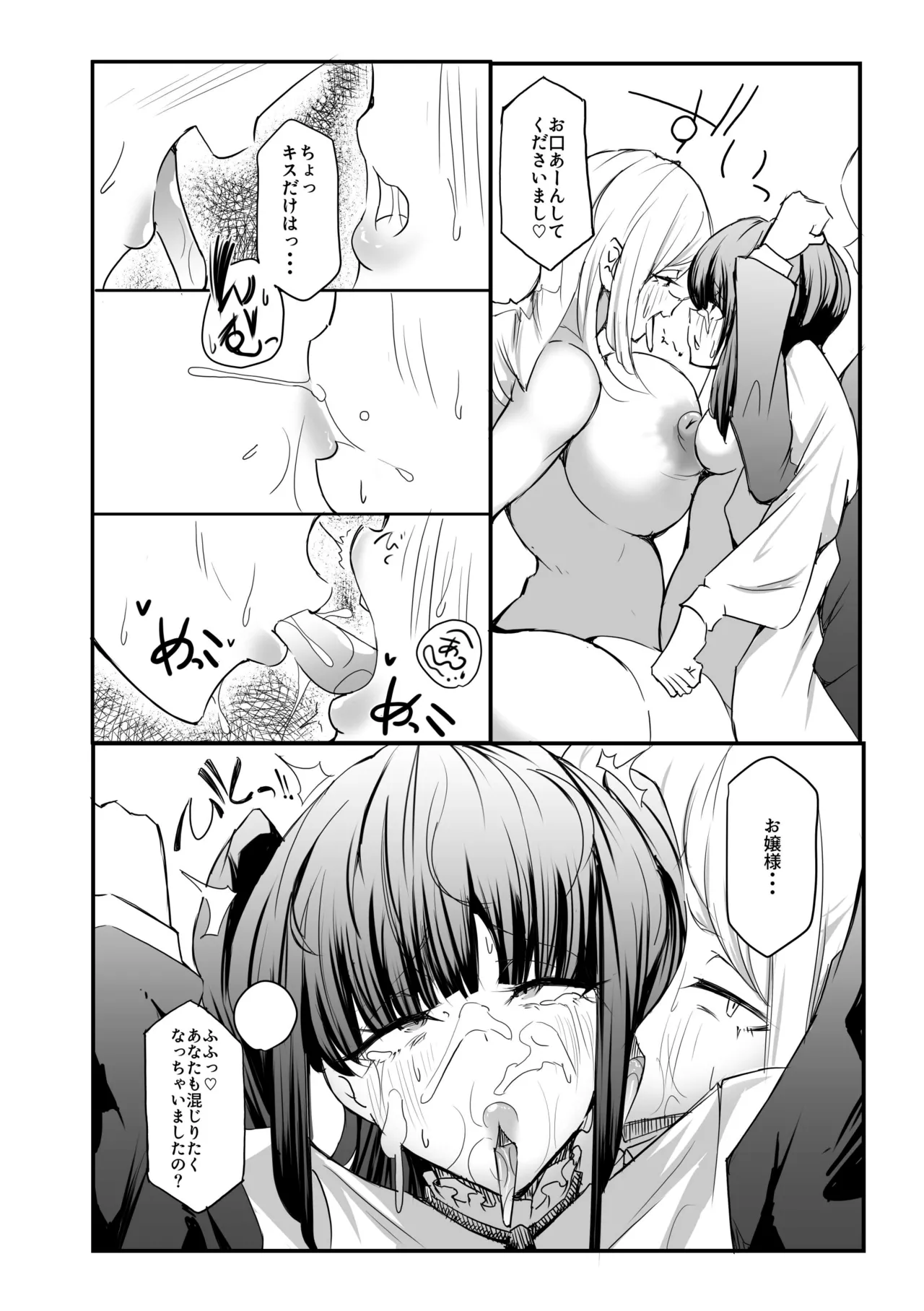 爆富天子のガチンコ麻雀格闘 - page19