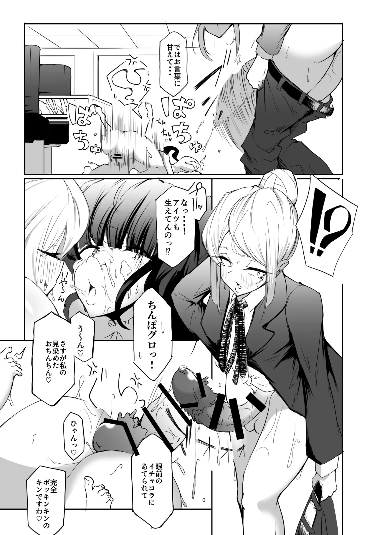 爆富天子のガチンコ麻雀格闘 - page20