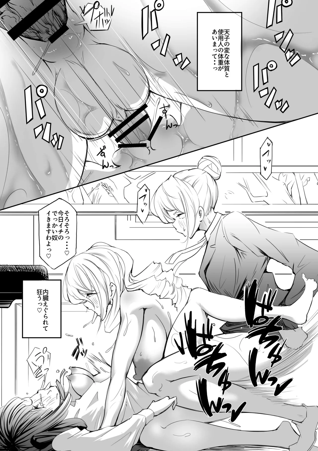 爆富天子のガチンコ麻雀格闘 - page24