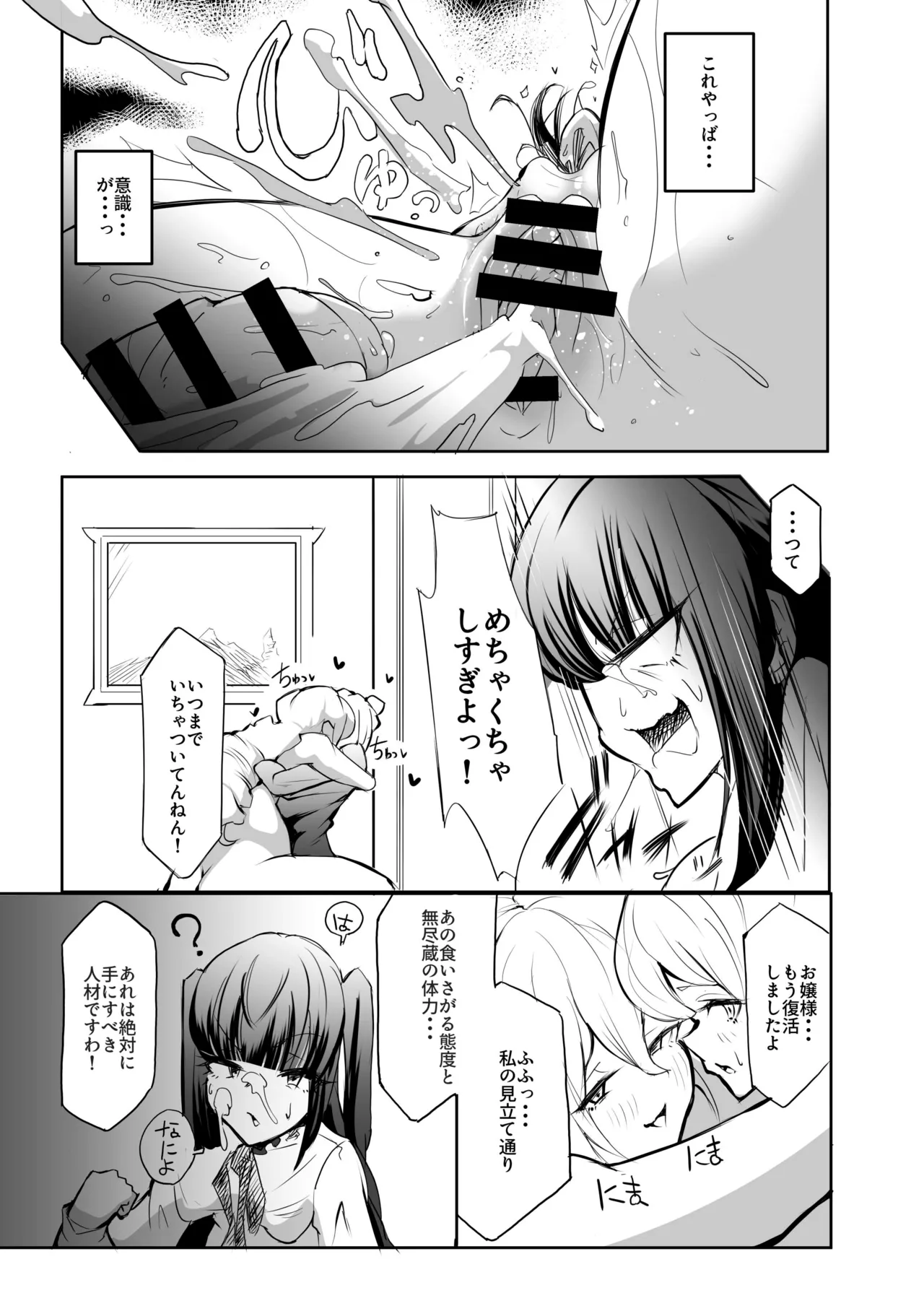 爆富天子のガチンコ麻雀格闘 - page27