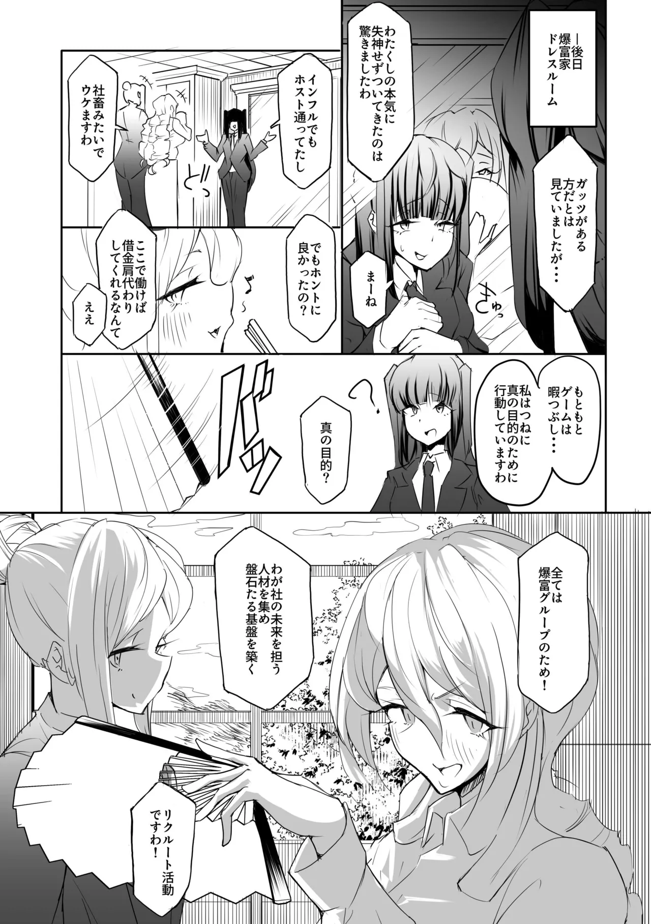 爆富天子のガチンコ麻雀格闘 - page28