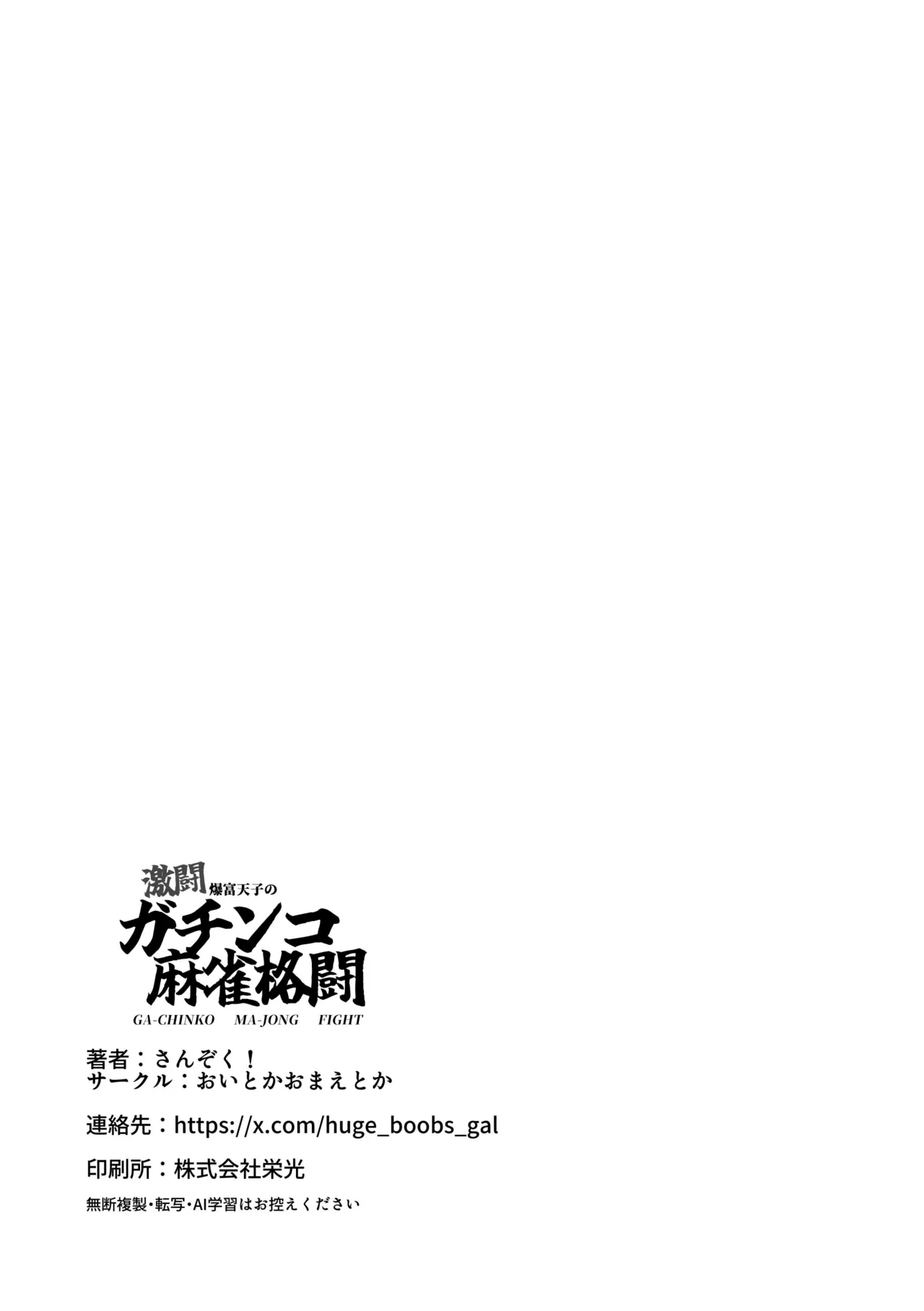 爆富天子のガチンコ麻雀格闘 - page30