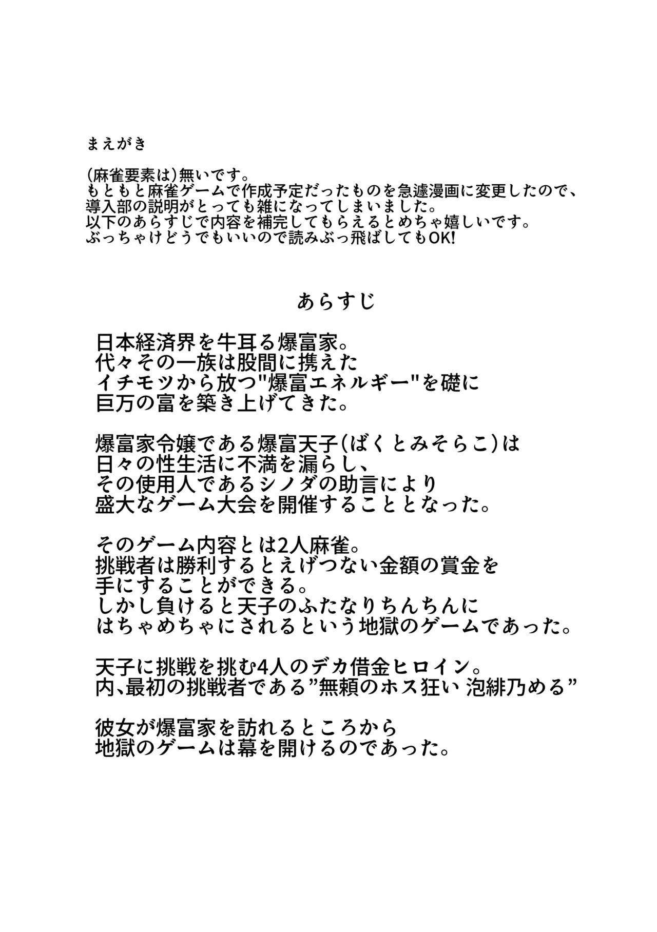 爆富天子のガチンコ麻雀格闘 - page4