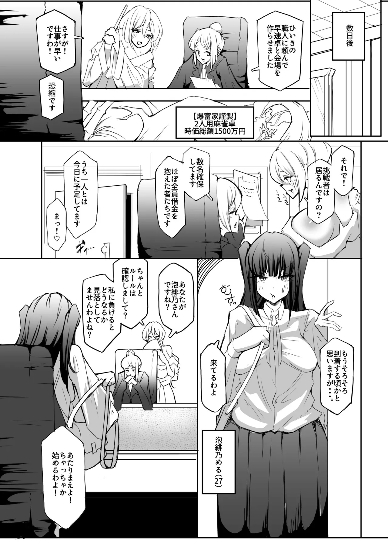 爆富天子のガチンコ麻雀格闘 - page6