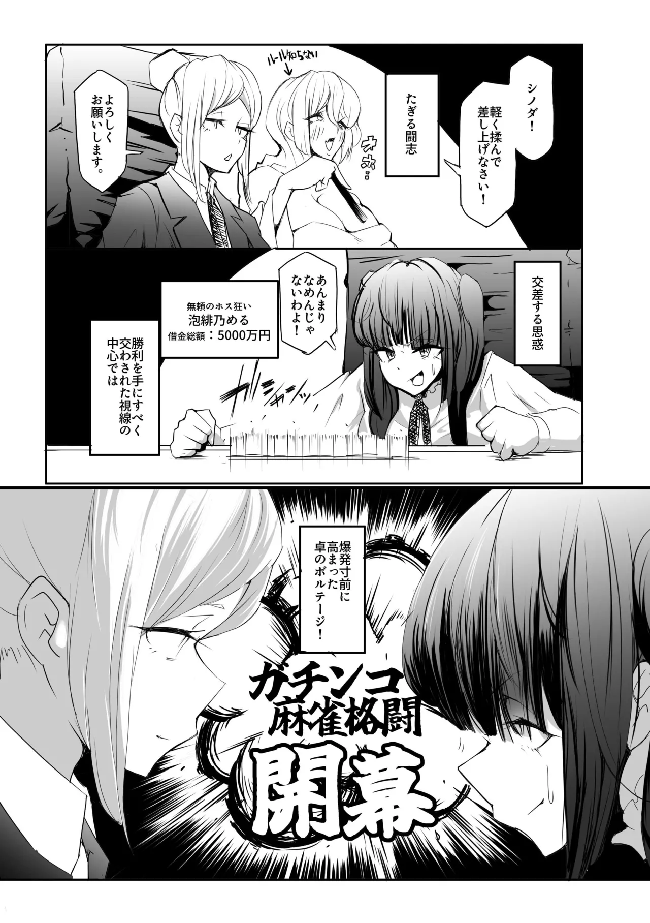 爆富天子のガチンコ麻雀格闘 - page7