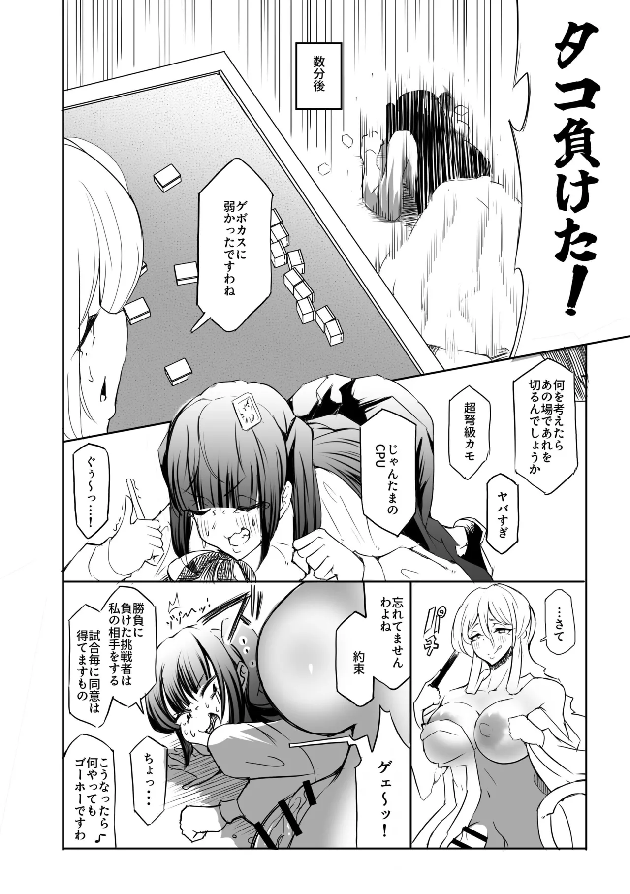 爆富天子のガチンコ麻雀格闘 - page8