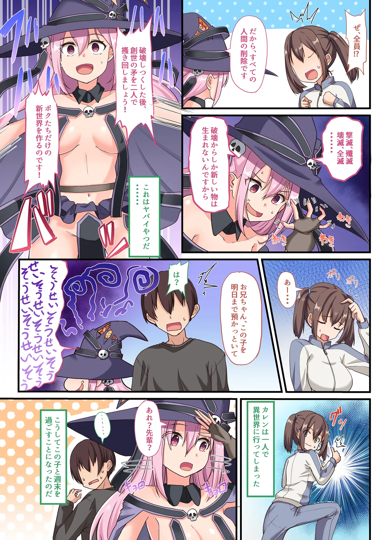 [Whisp (ひょうが。) 闇墜ちした『魔法少女』をエッチで浄化したら、俺のちんぽの虜になってました。 - page13