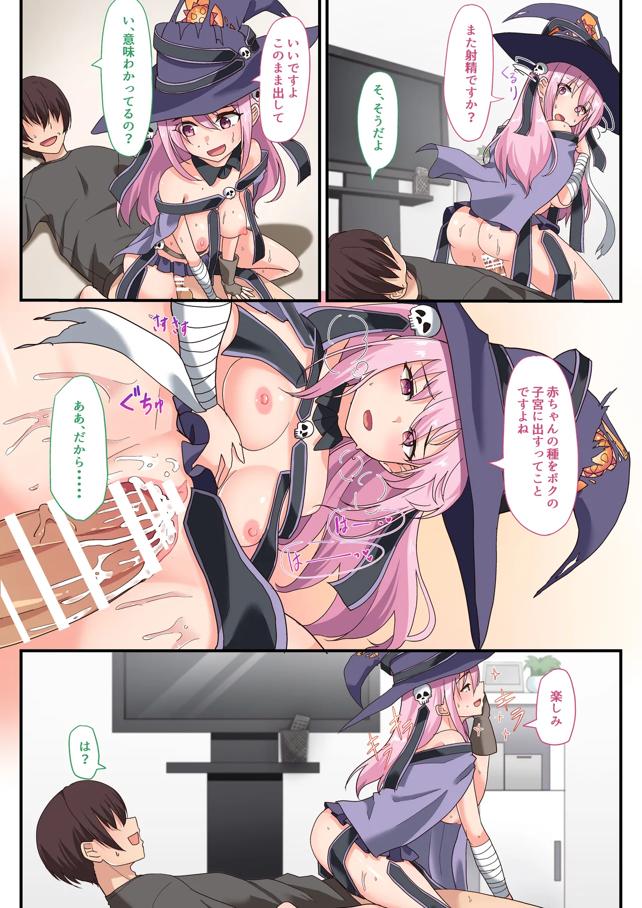 [Whisp (ひょうが。) 闇墜ちした『魔法少女』をエッチで浄化したら、俺のちんぽの虜になってました。 - page15