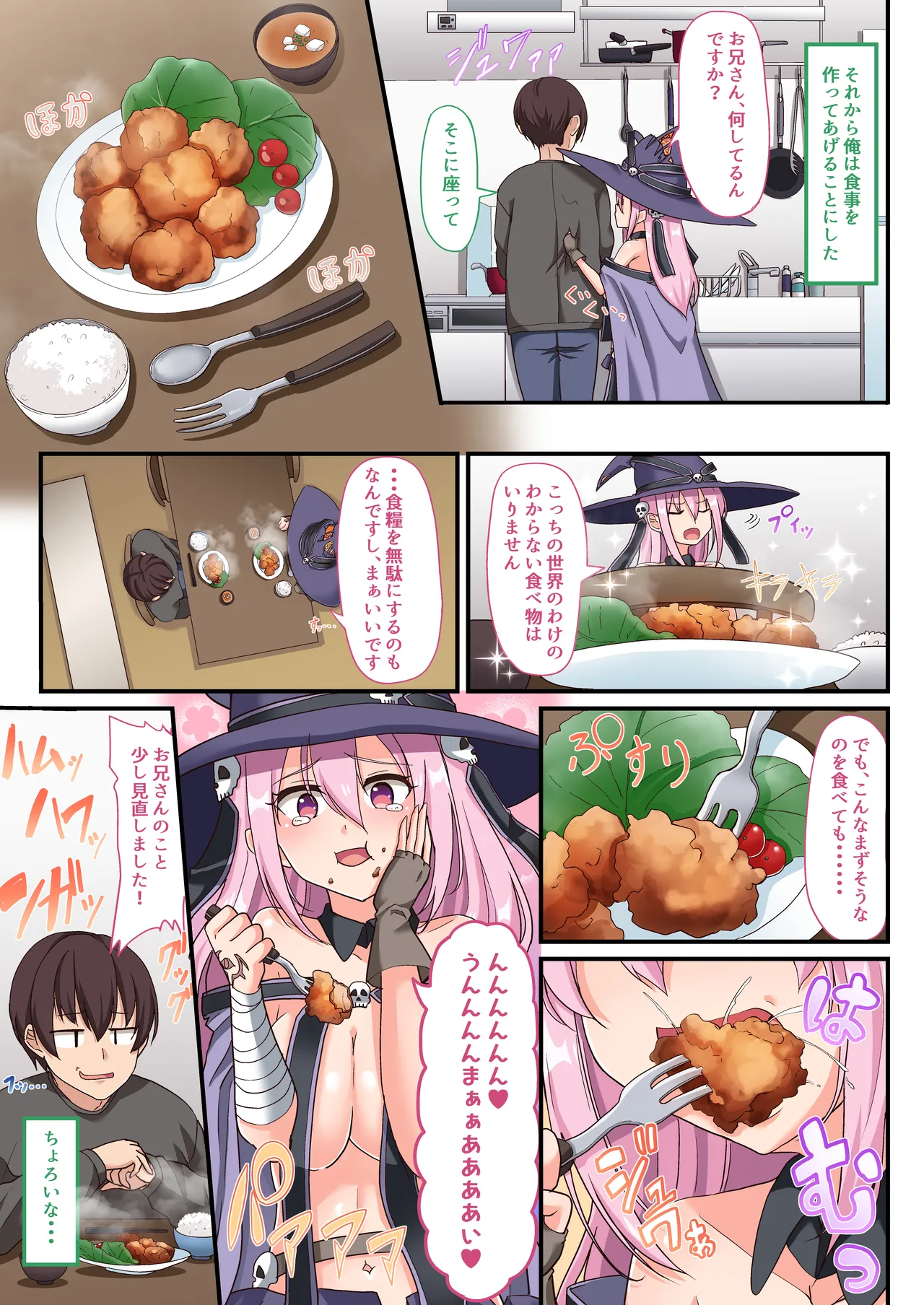 [Whisp (ひょうが。) 闇墜ちした『魔法少女』をエッチで浄化したら、俺のちんぽの虜になってました。 - page19