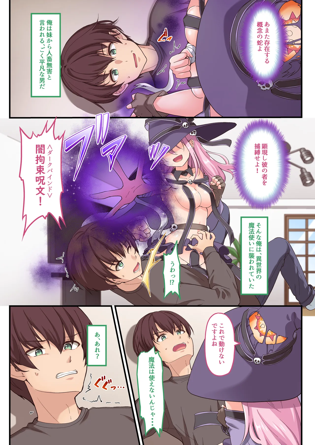 [Whisp (ひょうが。) 闇墜ちした『魔法少女』をエッチで浄化したら、俺のちんぽの虜になってました。 - page2