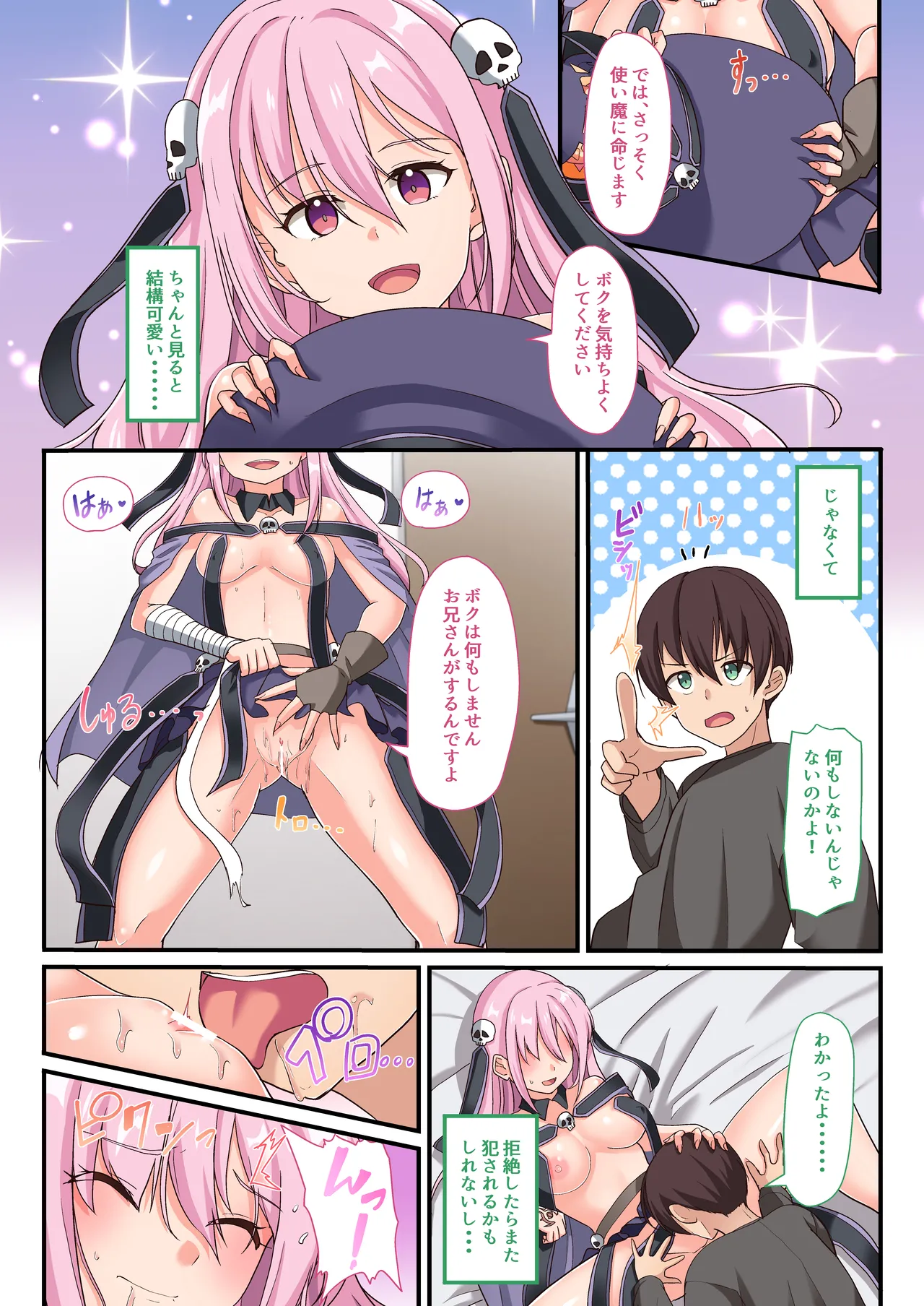 [Whisp (ひょうが。) 闇墜ちした『魔法少女』をエッチで浄化したら、俺のちんぽの虜になってました。 - page21