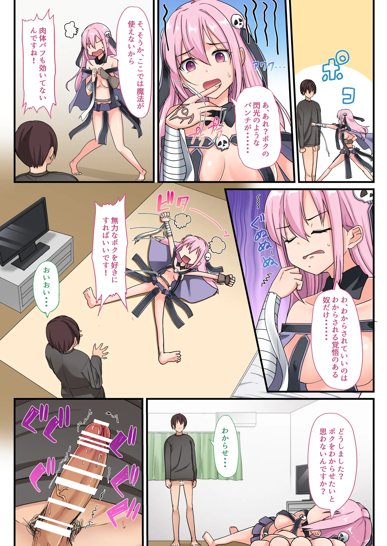 [Whisp (ひょうが。) 闇墜ちした『魔法少女』をエッチで浄化したら、俺のちんぽの虜になってました。 - page28