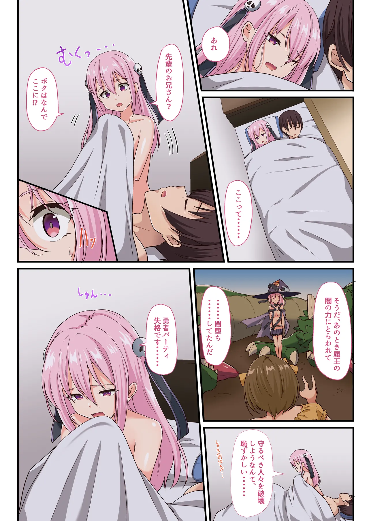 [Whisp (ひょうが。) 闇墜ちした『魔法少女』をエッチで浄化したら、俺のちんぽの虜になってました。 - page39