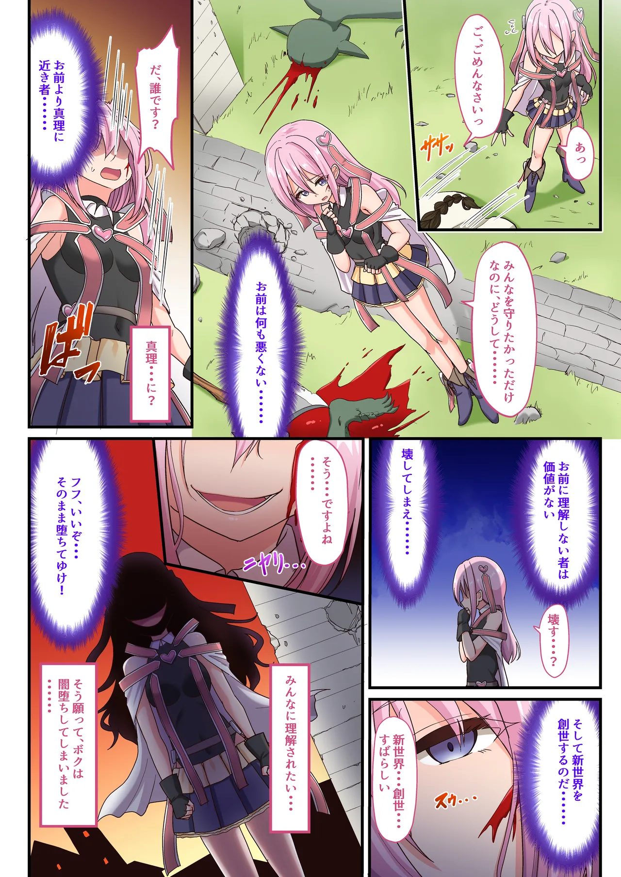 [Whisp (ひょうが。) 闇墜ちした『魔法少女』をエッチで浄化したら、俺のちんぽの虜になってました。 - page43