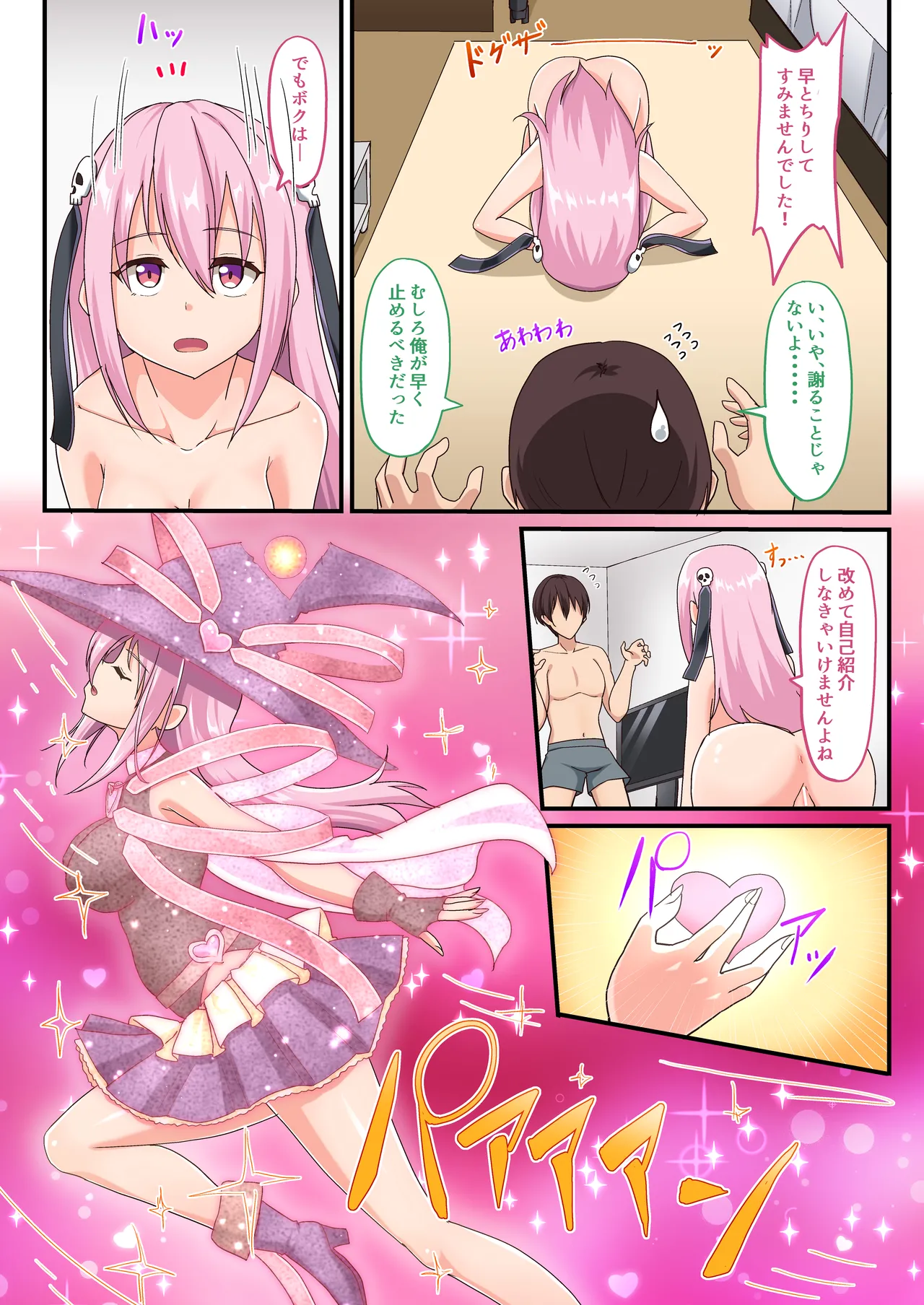 [Whisp (ひょうが。) 闇墜ちした『魔法少女』をエッチで浄化したら、俺のちんぽの虜になってました。 - page49