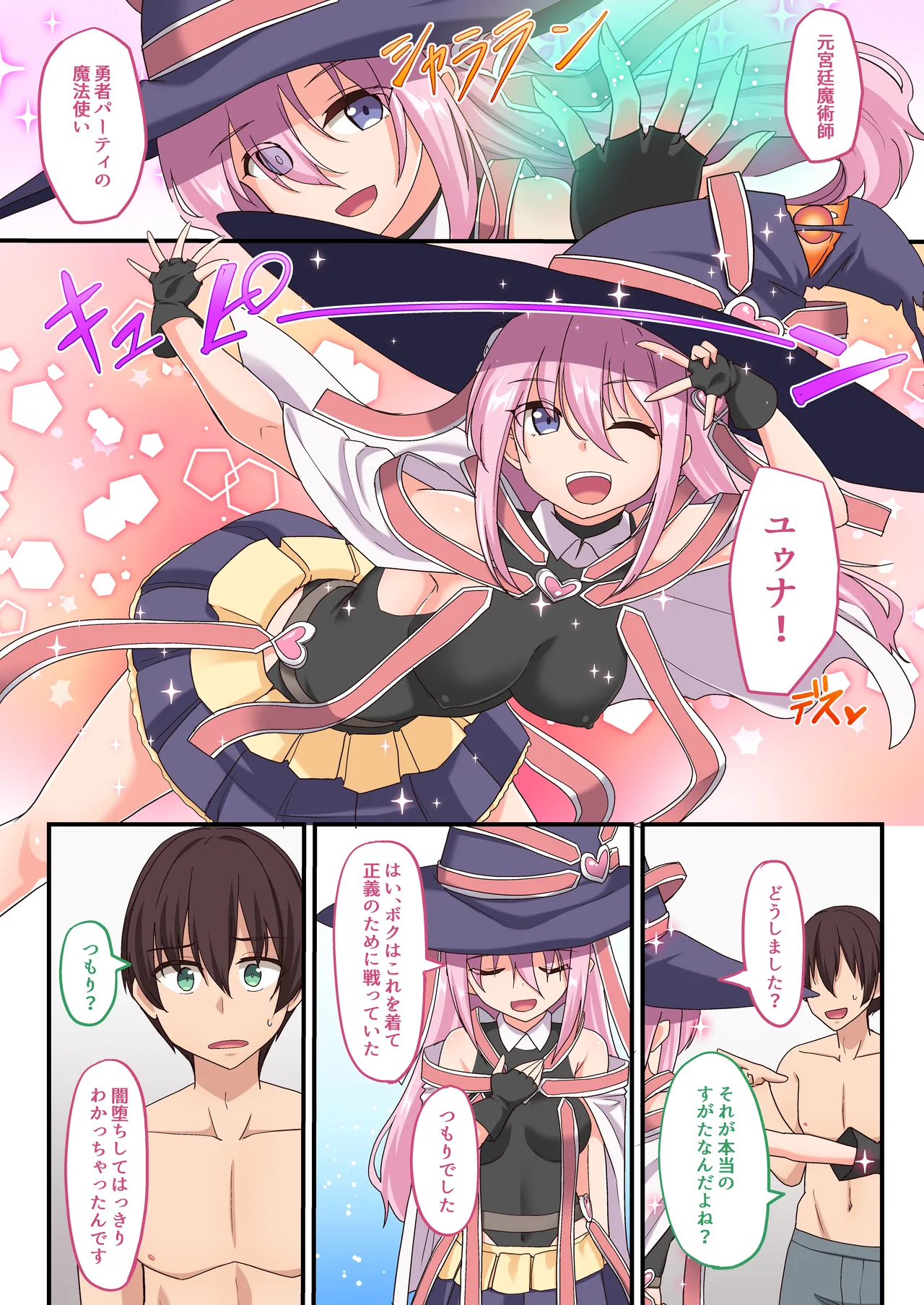 [Whisp (ひょうが。) 闇墜ちした『魔法少女』をエッチで浄化したら、俺のちんぽの虜になってました。 - page50