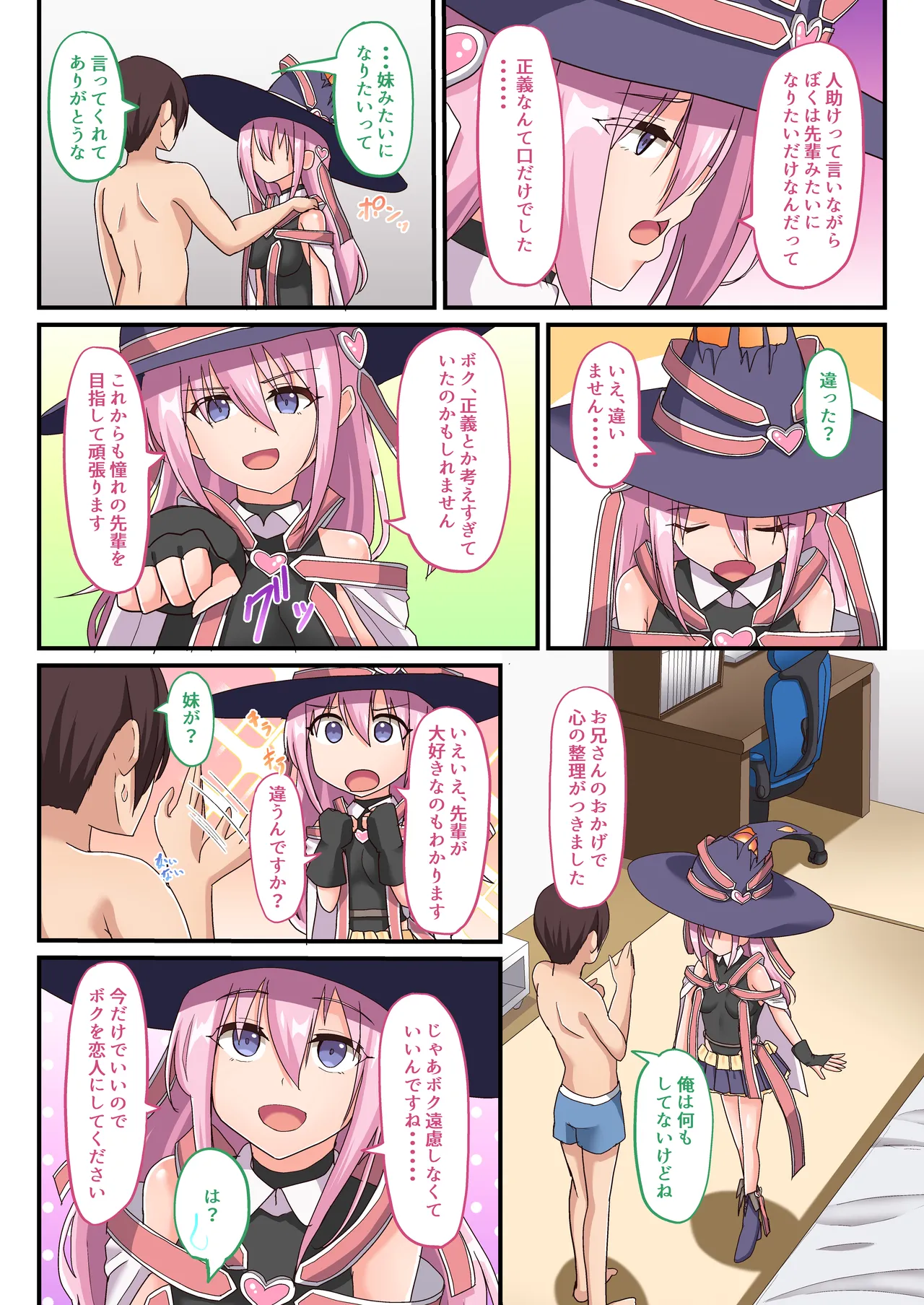 [Whisp (ひょうが。) 闇墜ちした『魔法少女』をエッチで浄化したら、俺のちんぽの虜になってました。 - page51