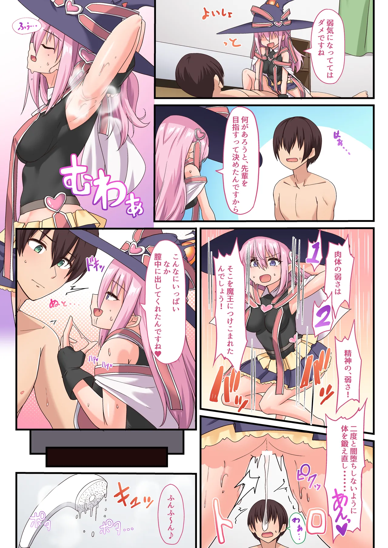 [Whisp (ひょうが。) 闇墜ちした『魔法少女』をエッチで浄化したら、俺のちんぽの虜になってました。 - page77