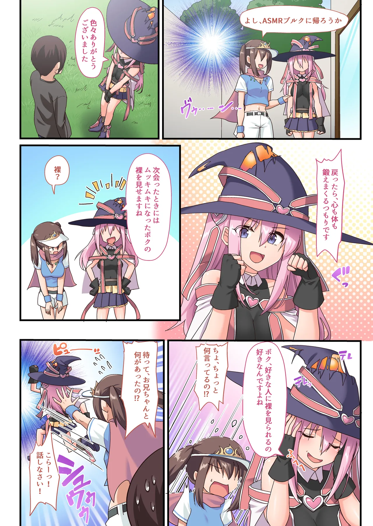 [Whisp (ひょうが。) 闇墜ちした『魔法少女』をエッチで浄化したら、俺のちんぽの虜になってました。 - page79