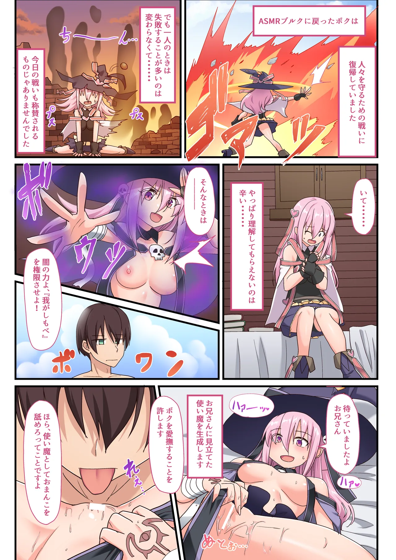 [Whisp (ひょうが。) 闇墜ちした『魔法少女』をエッチで浄化したら、俺のちんぽの虜になってました。 - page80