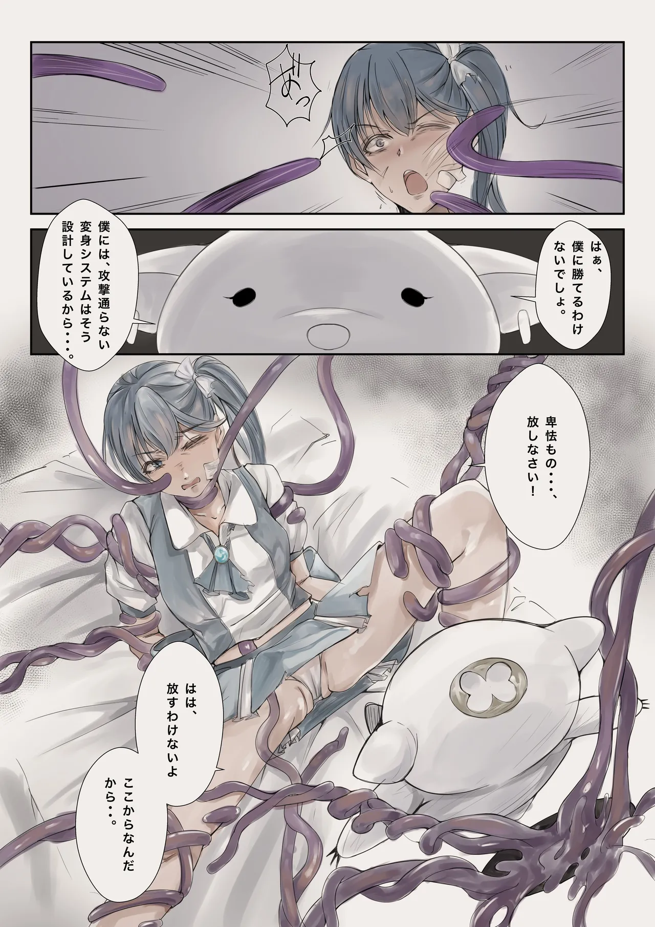 魔法少女悪堕ちー触手洗脳ー - page10