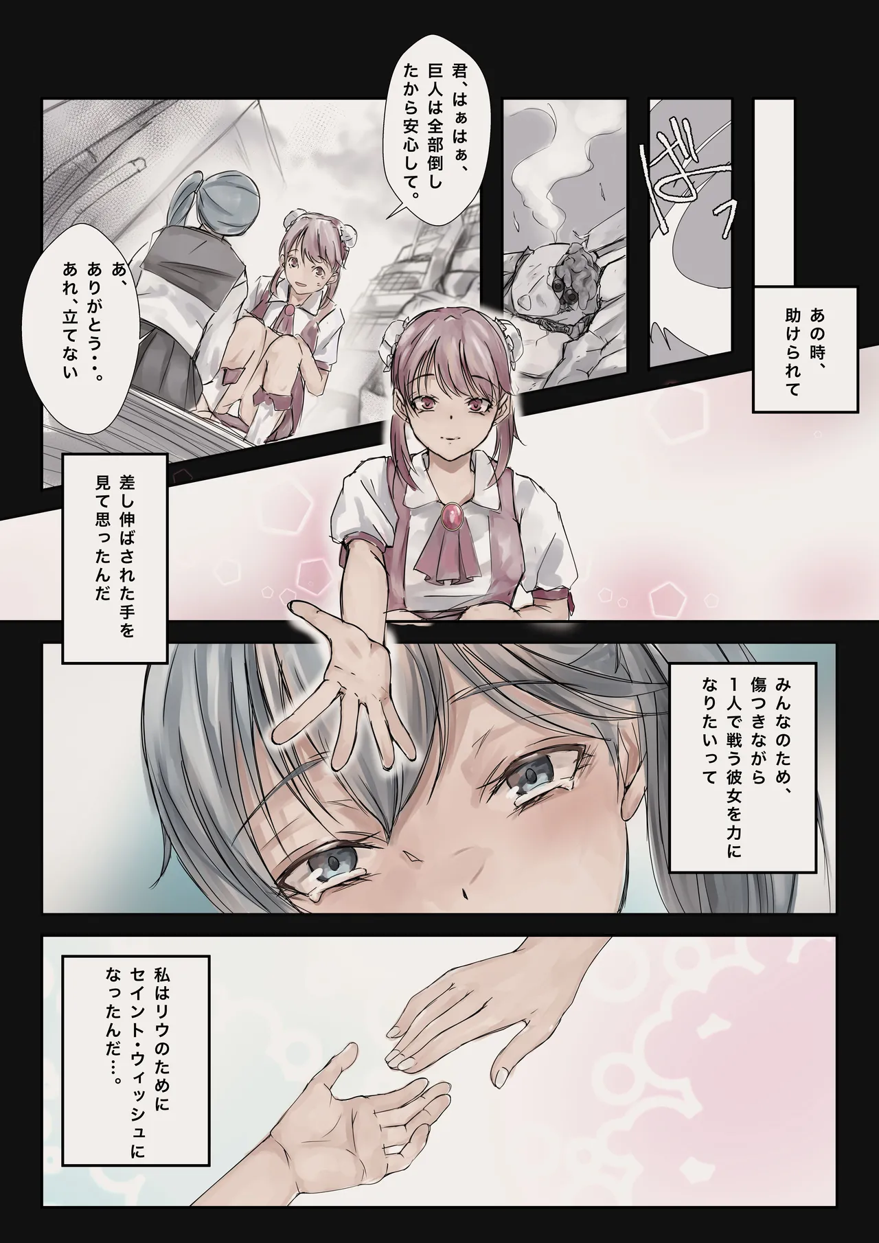 魔法少女悪堕ちー触手洗脳ー - page15