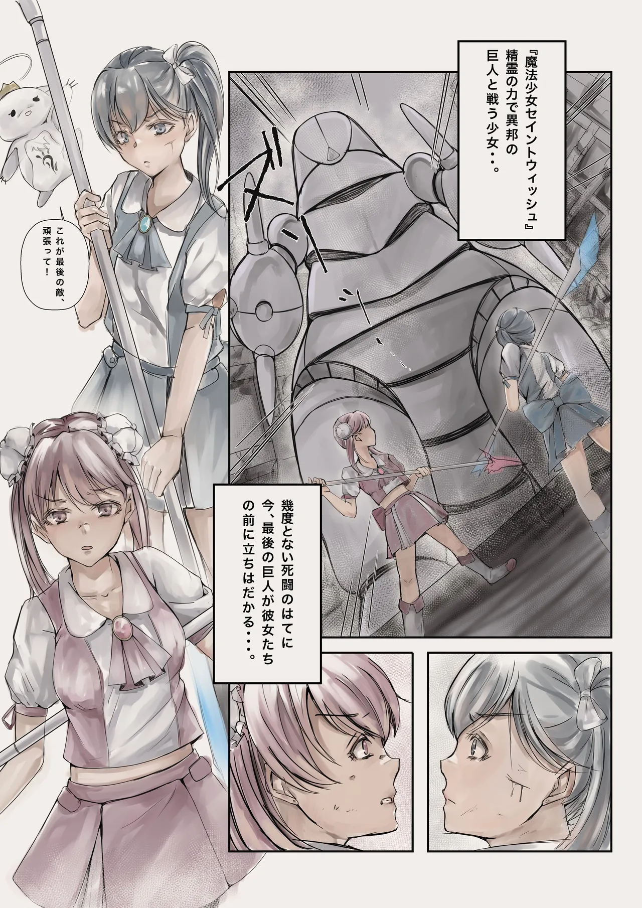 魔法少女悪堕ちー触手洗脳ー - page2