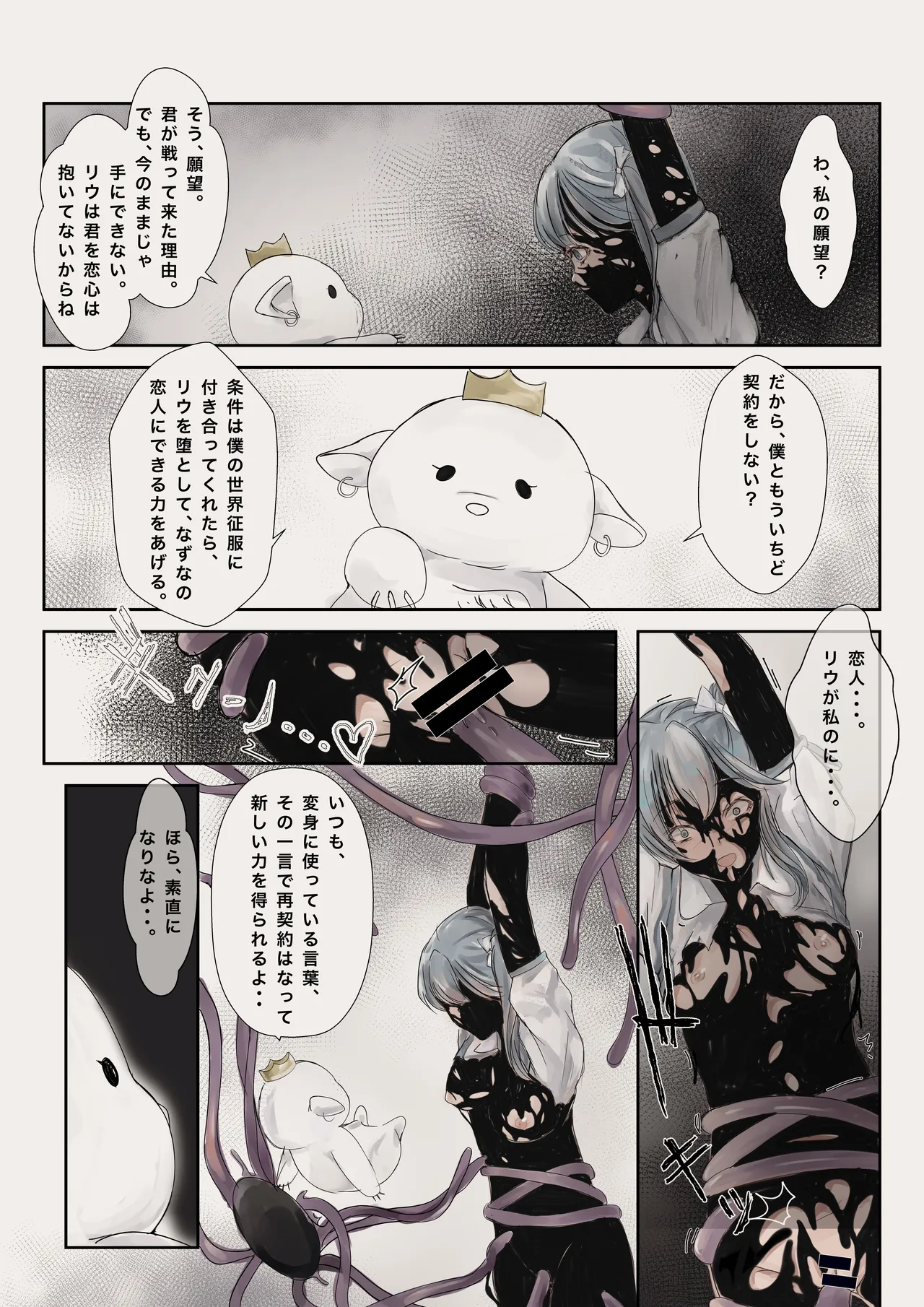 魔法少女悪堕ちー触手洗脳ー - page22