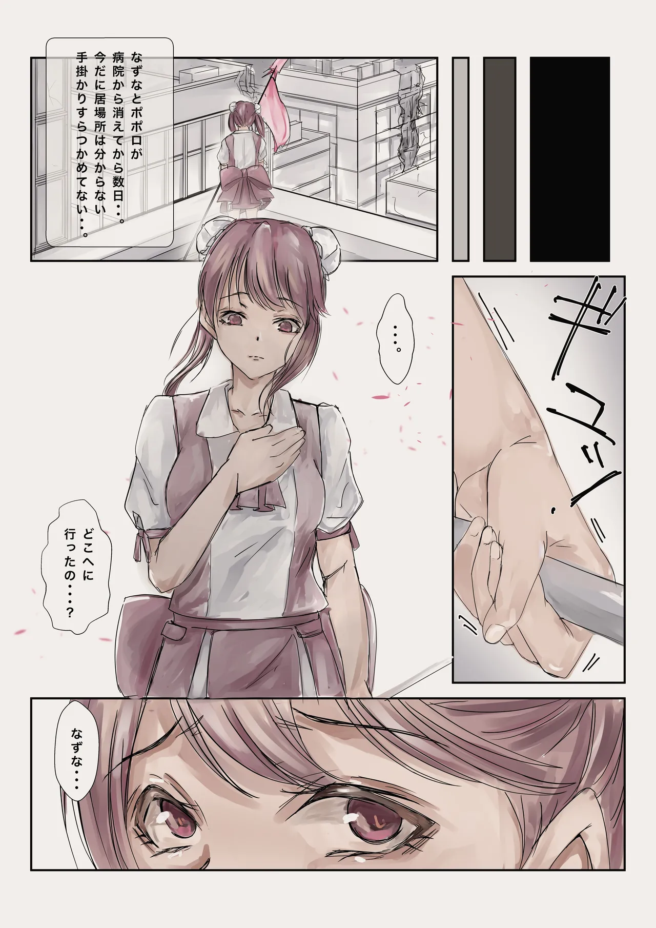 魔法少女悪堕ちー触手洗脳ー - page25