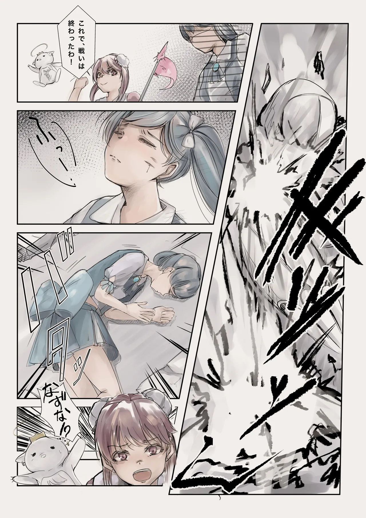 魔法少女悪堕ちー触手洗脳ー - page4