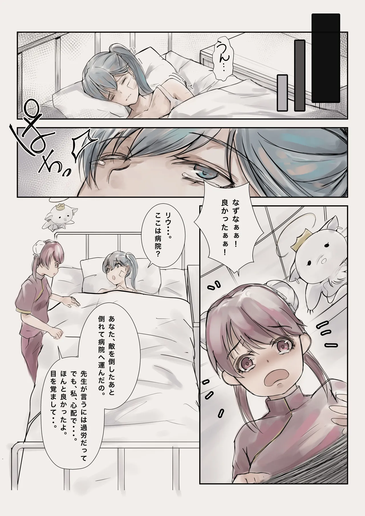 魔法少女悪堕ちー触手洗脳ー - page5