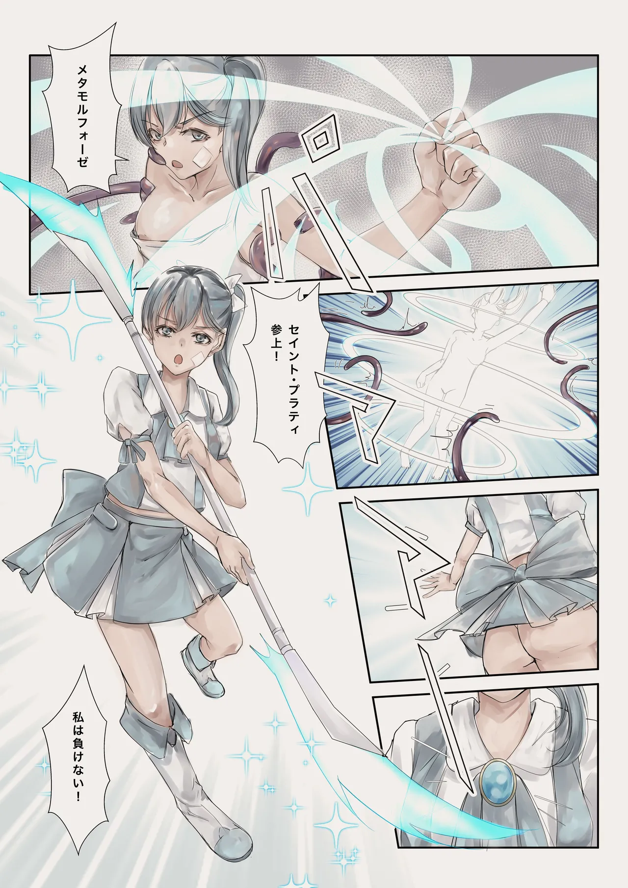 魔法少女悪堕ちー触手洗脳ー - page9