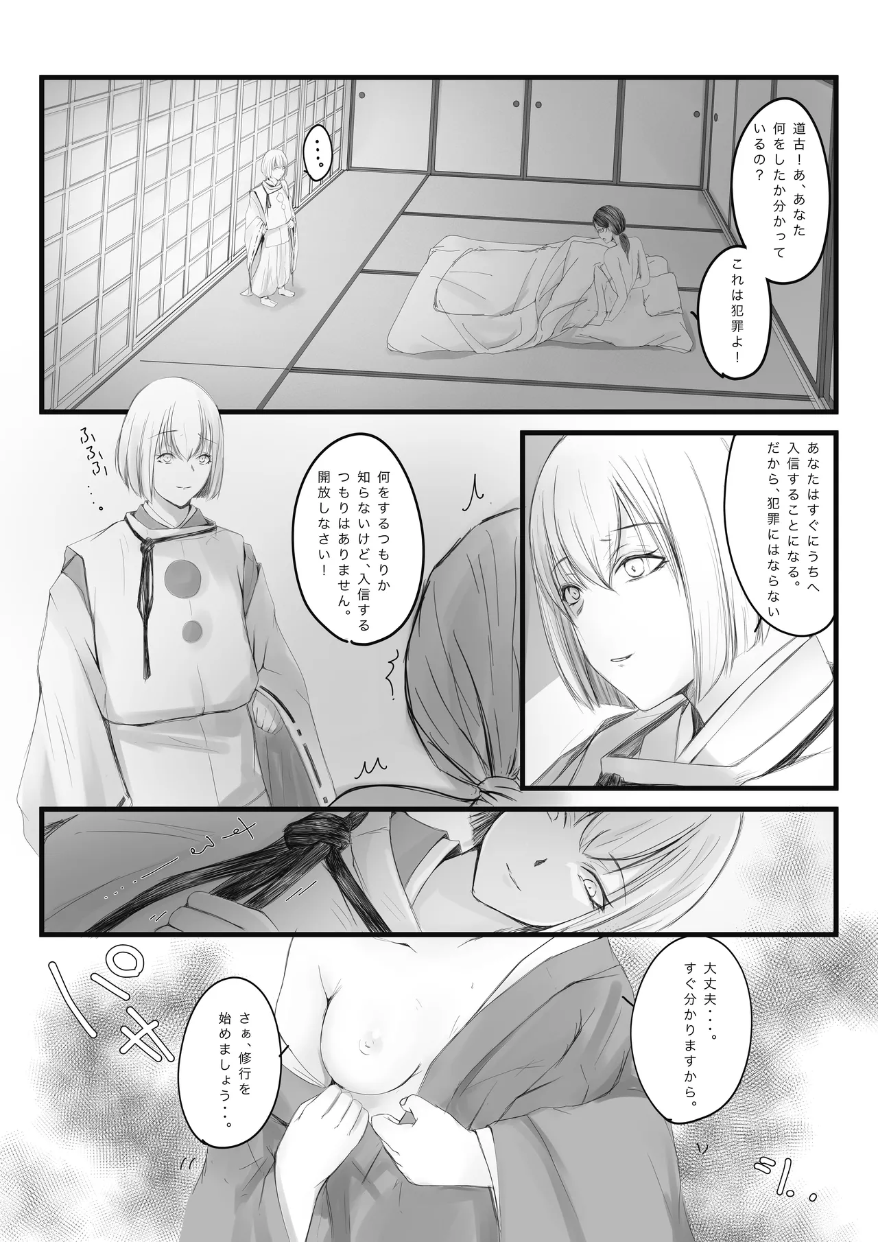 Osechi - page7