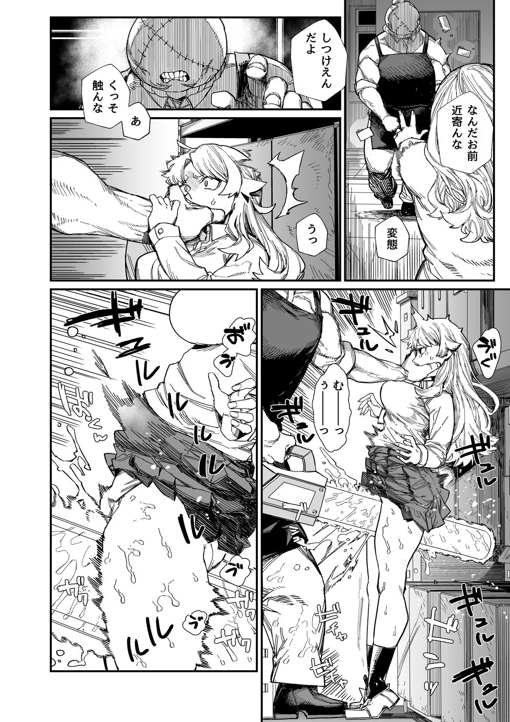 皮男ーSchool Splashー - page10
