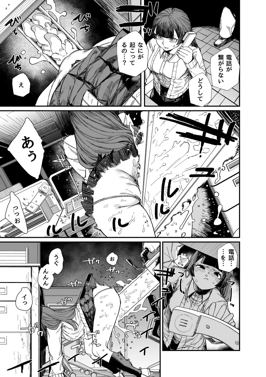 皮男ーSchool Splashー - page13