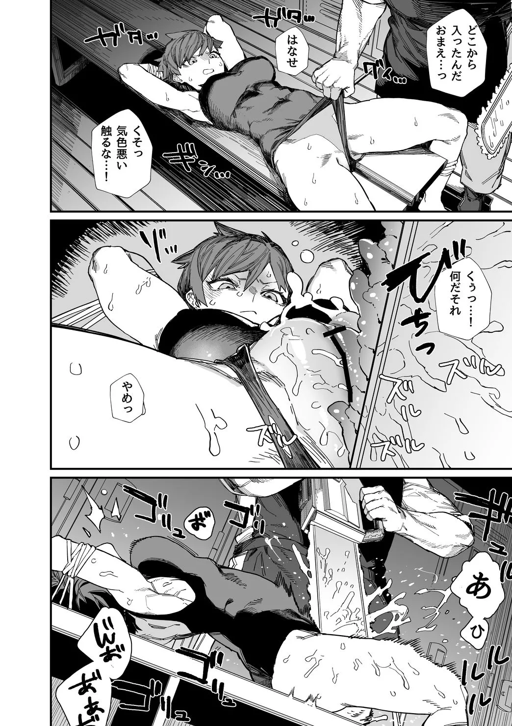 皮男ーSchool Splashー - page16
